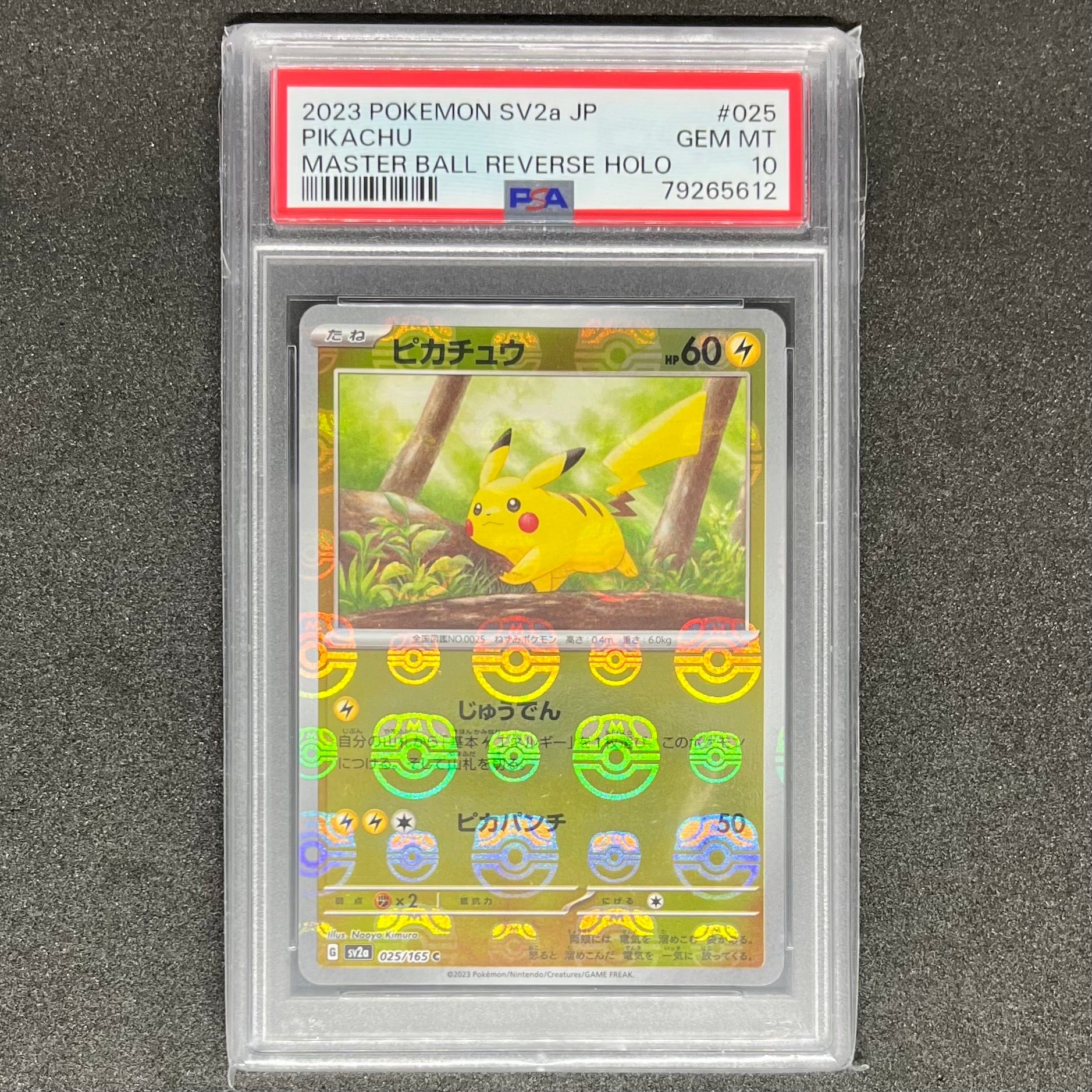 ピカチュウ C: マスターボールミラー (マスボピカチュウ) [SV2a 025/165](強化拡張パック「ポケモンカード151」)