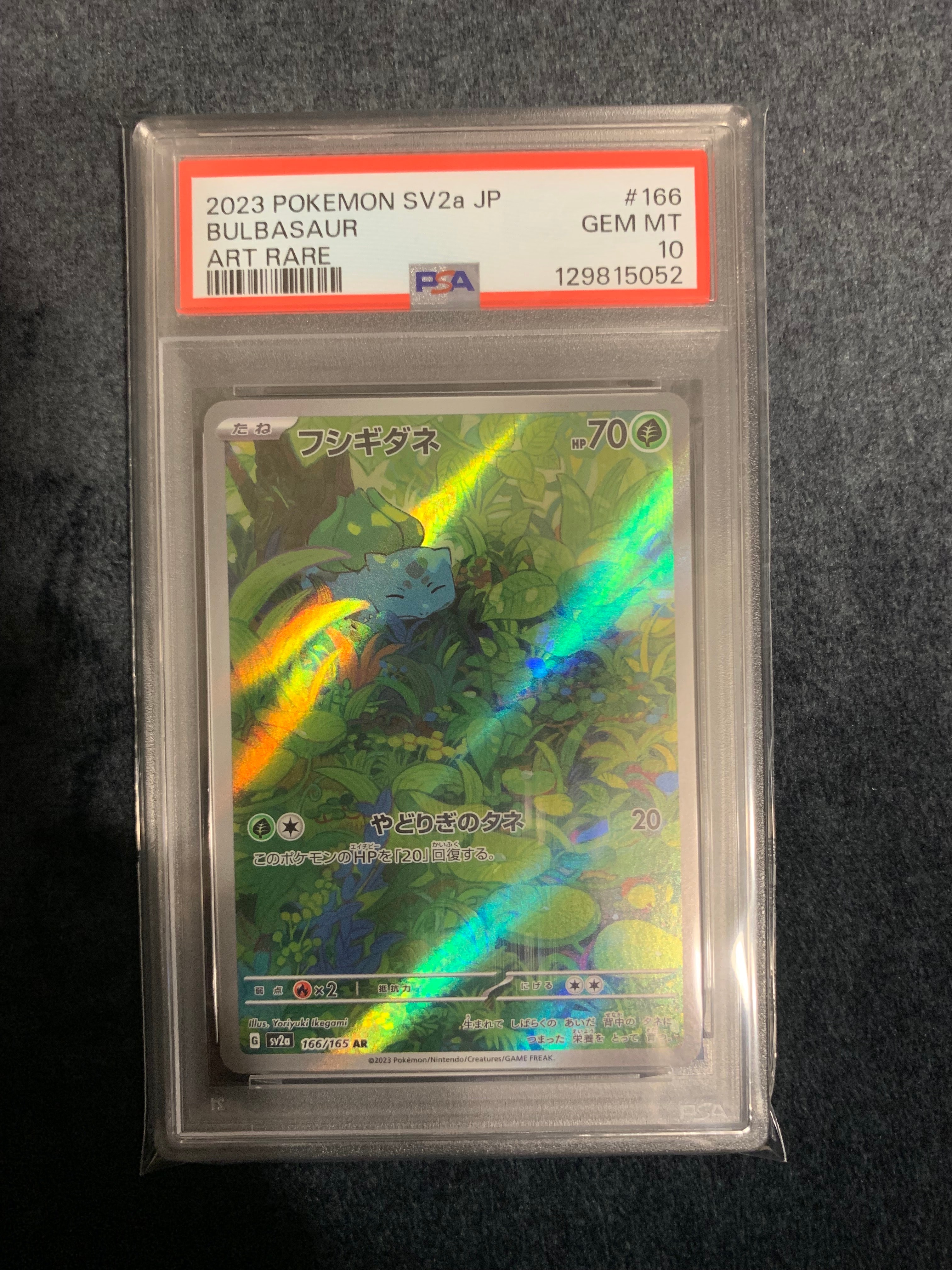 フシギダネ AR[SV2a 166/165](強化拡張パック「ポケモンカード151」)