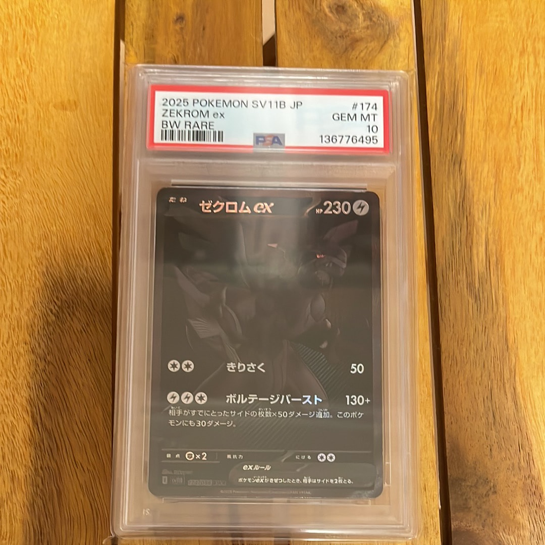 ゼクロムex BWR [SV11B 174/086](拡張パック「ブラックボルト」)