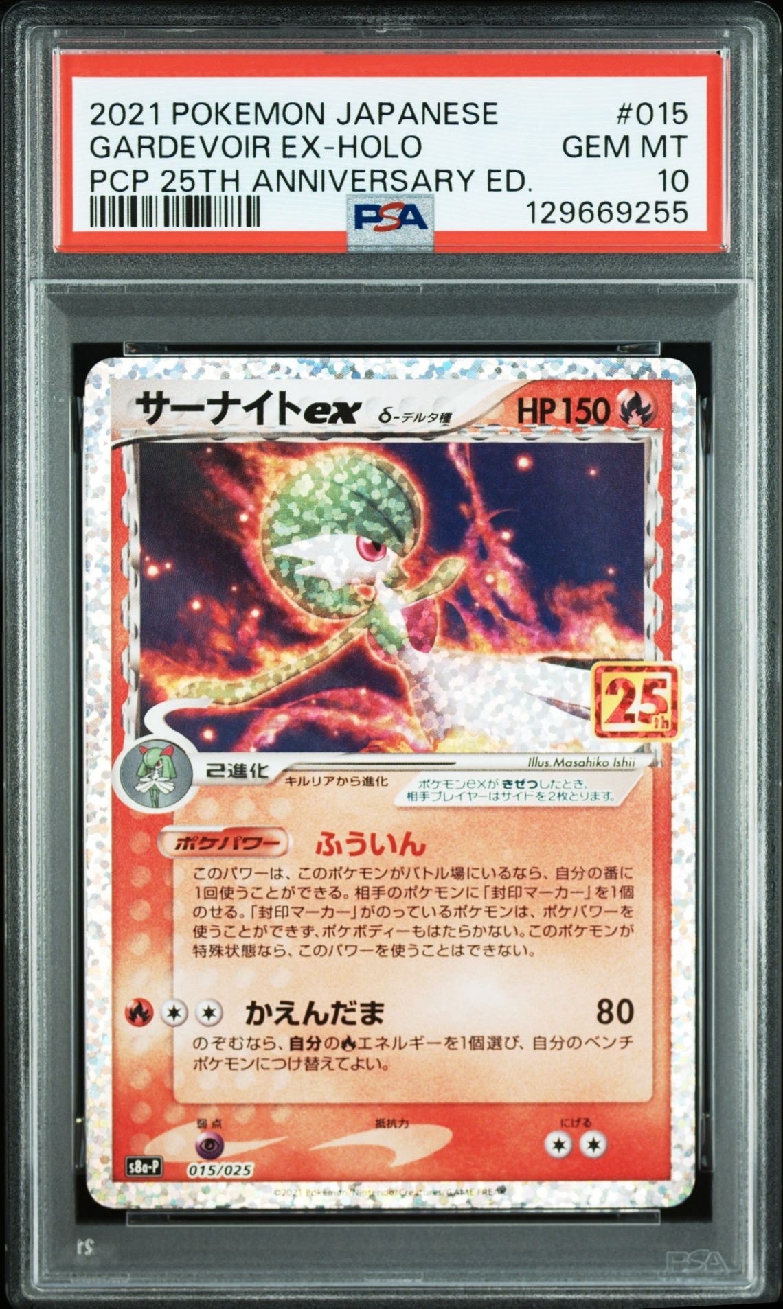 サーナイトex δ-デルタ種 P [S8a-P 015/025](プロモカードパック「25th ANNIVERSARY edition」)