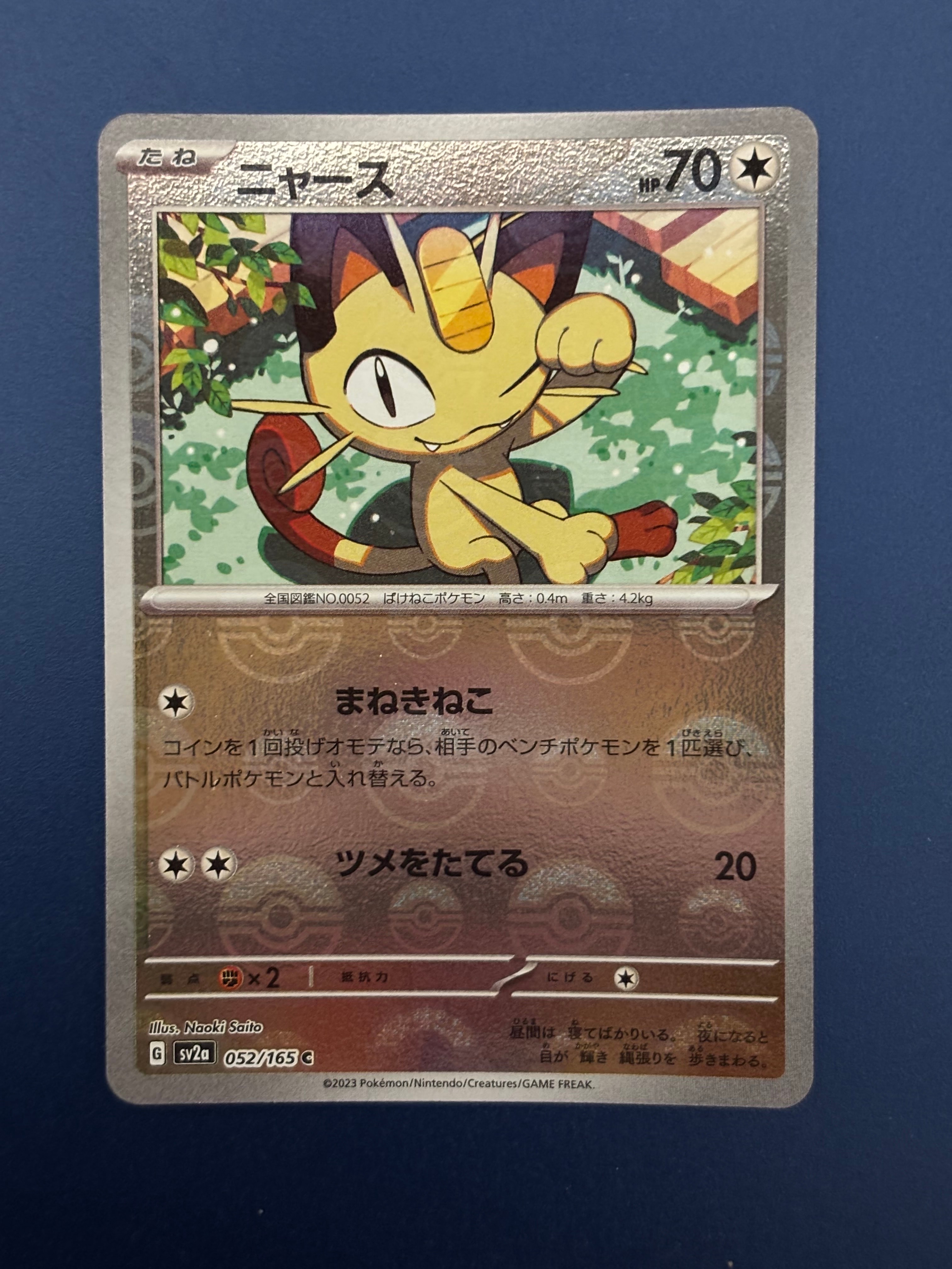 ニャース C: モンスターボールミラー[SV2a 052/165](強化拡張パック「ポケモンカード151」)