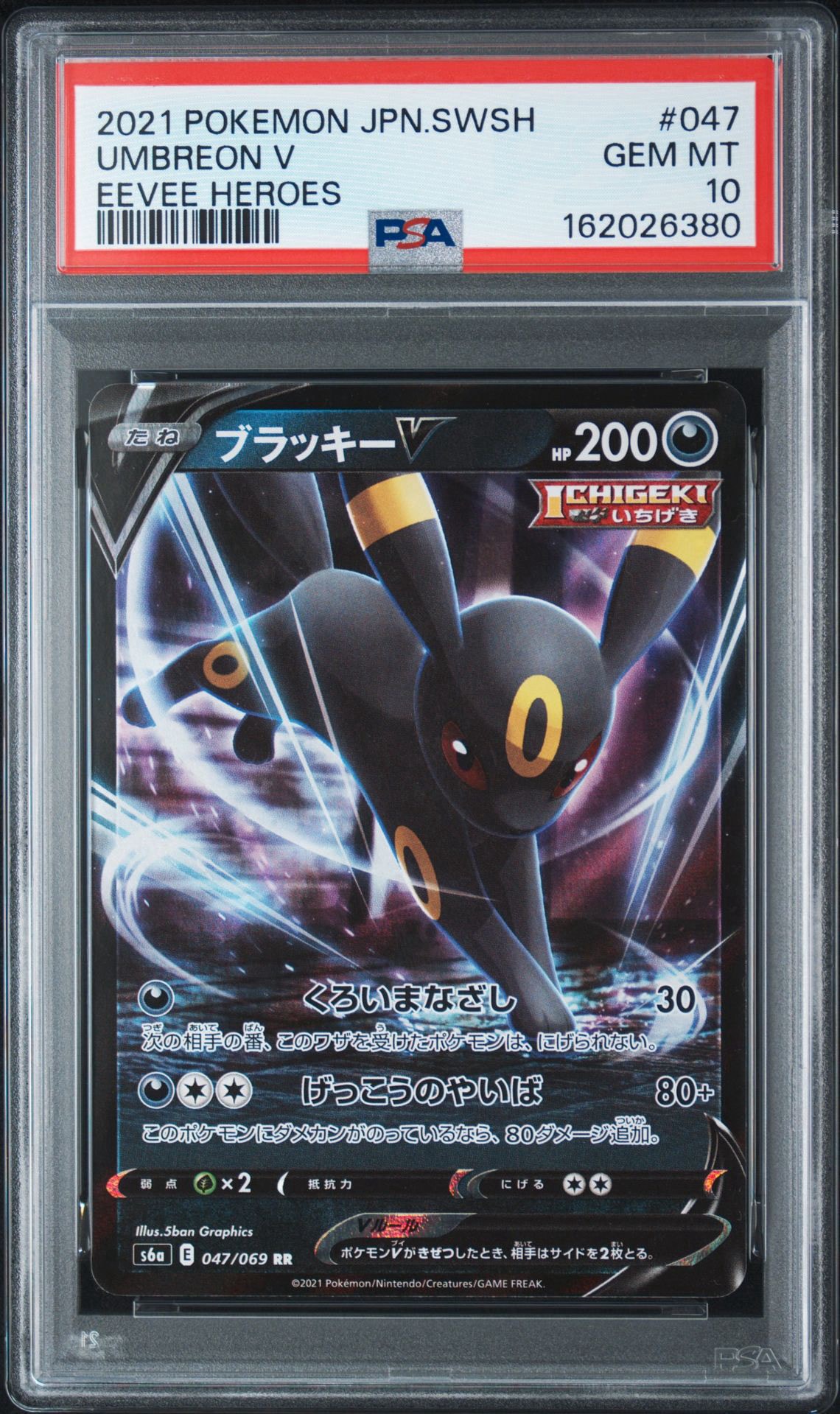 PSA10】ブラッキーV RR[S6a 047/069](強化拡張パック「イーブイ