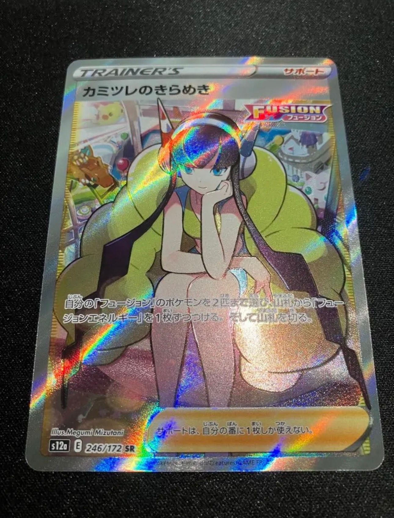 カミツレのきらめき SR[s12a 246/172](ハイクラスパック「VSTARユニバース」)