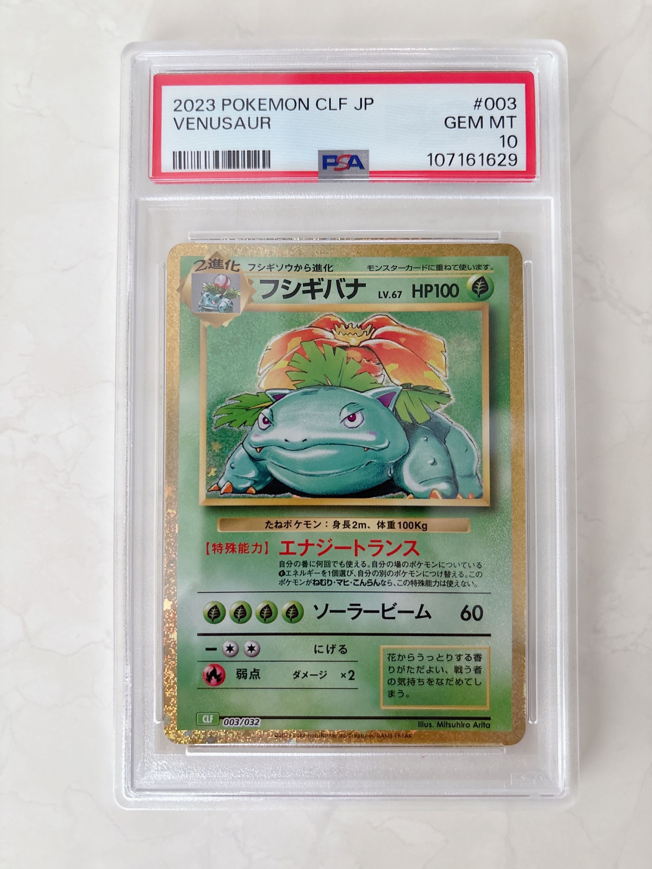 フシギバナ [CLF 003/032](ポケモンカードゲーム Classic)