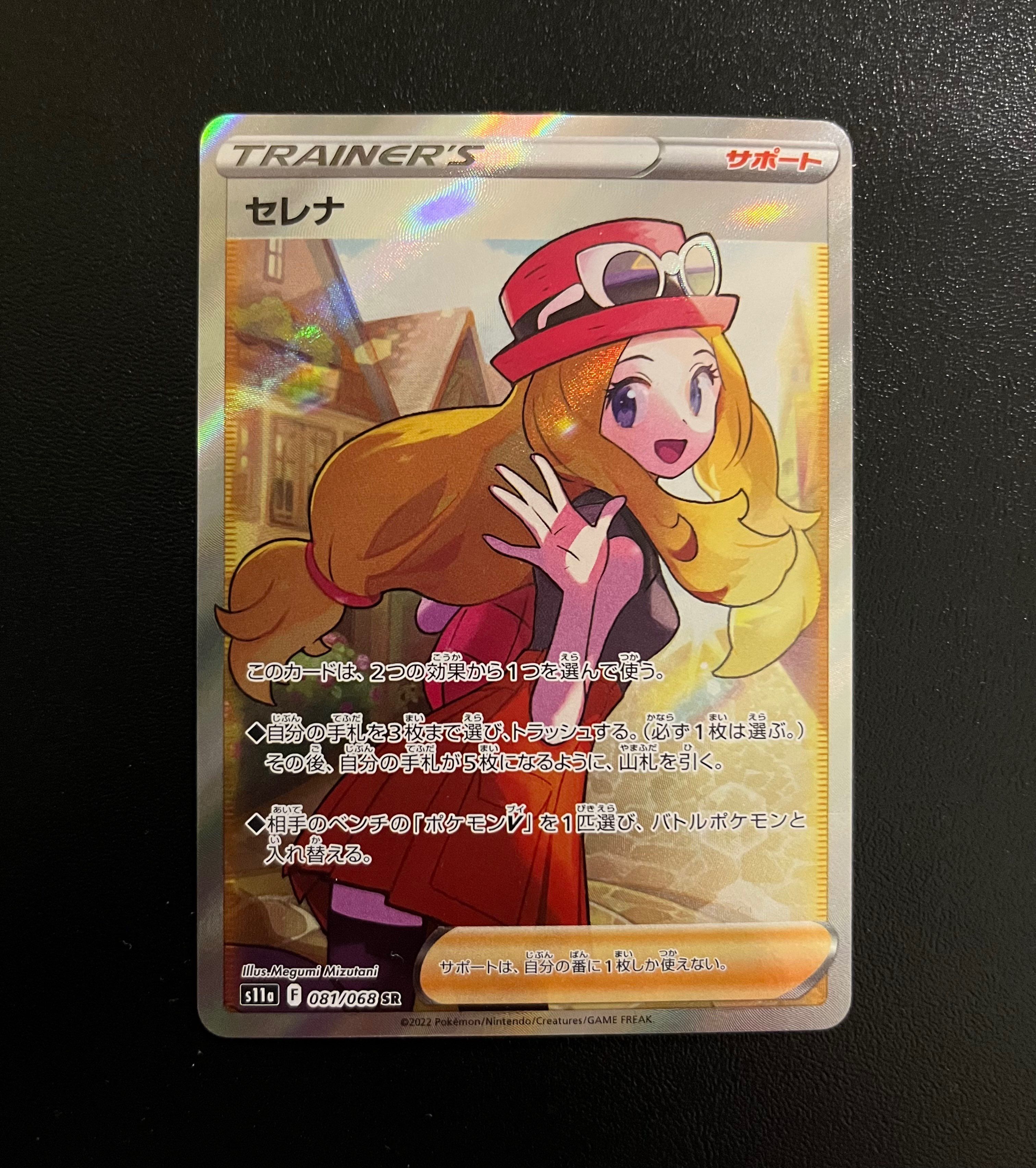 セレナ SR [s11a 081/068](強化拡張パック『白熱のアルカナ』)
