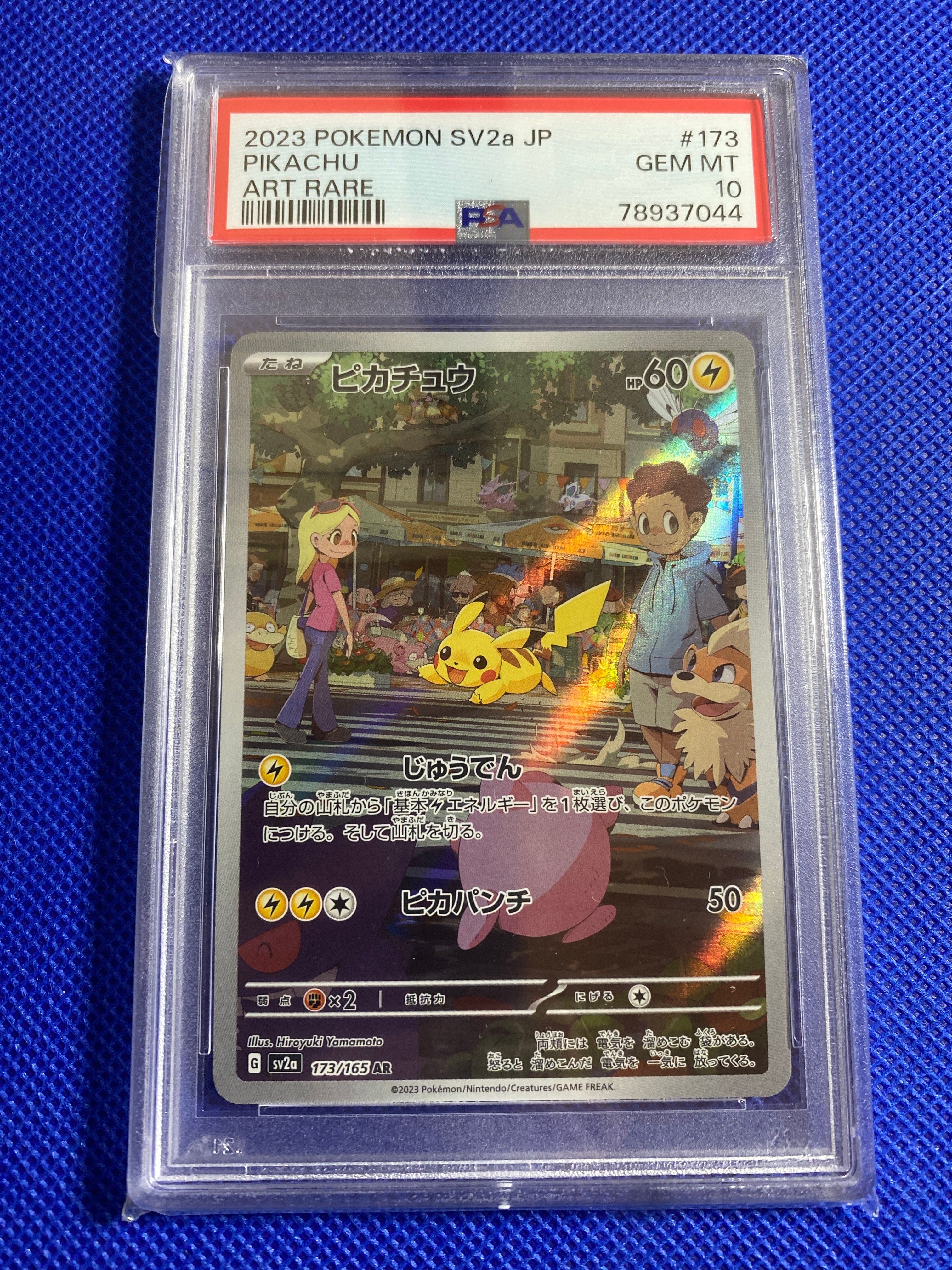 ピカチュウ AR[SV2a 173/165](強化拡張パック「ポケモンカード151」)