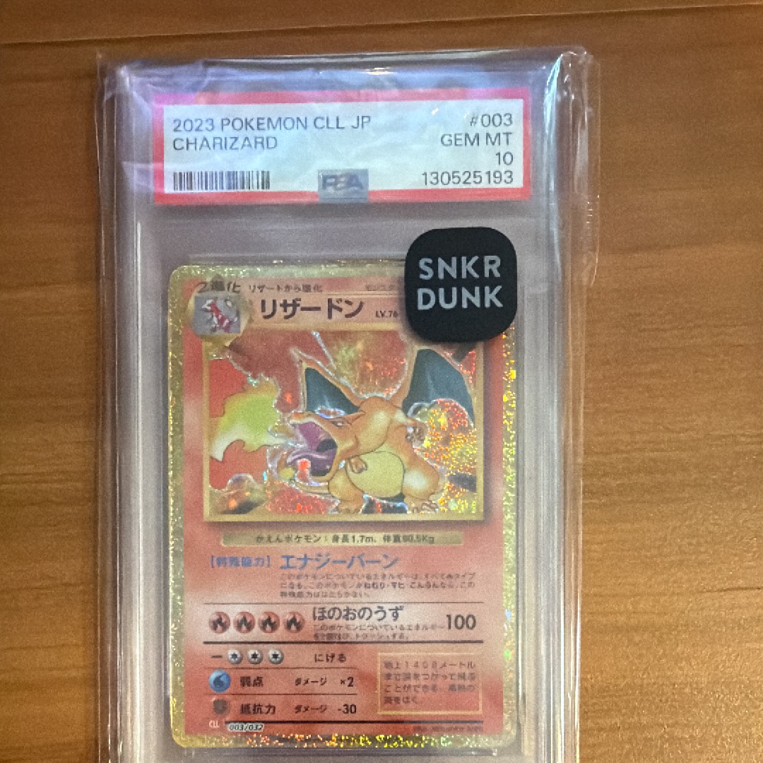 リザードン [CLL 003/032](ポケモンカードゲーム Classic)の新品/中古