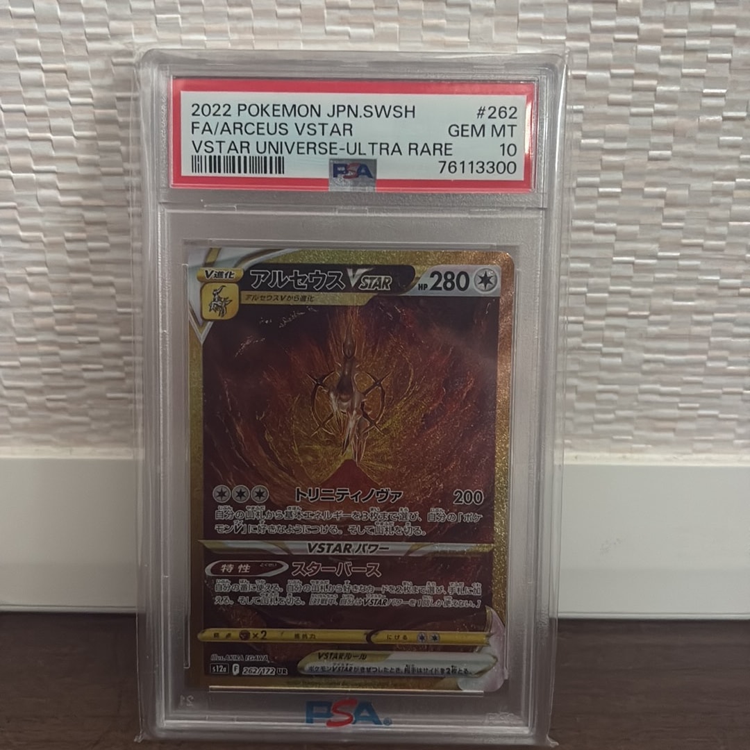アルセウスVSTAR UR[s12a 262/172](ハイクラスパック「VSTARユニバース