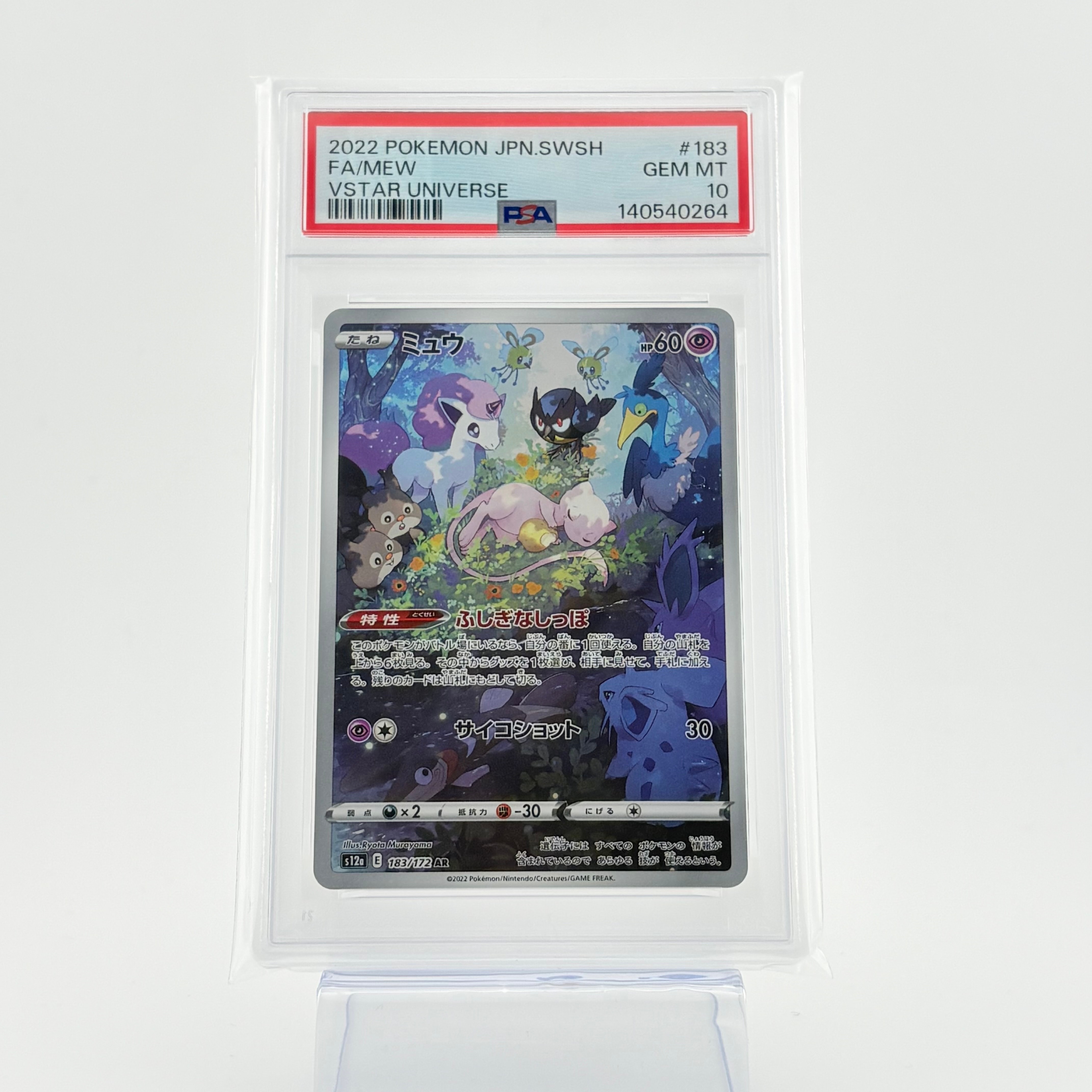 ミュウ AR[s12a 183/172](ハイクラスパック「VSTARユニバース」)