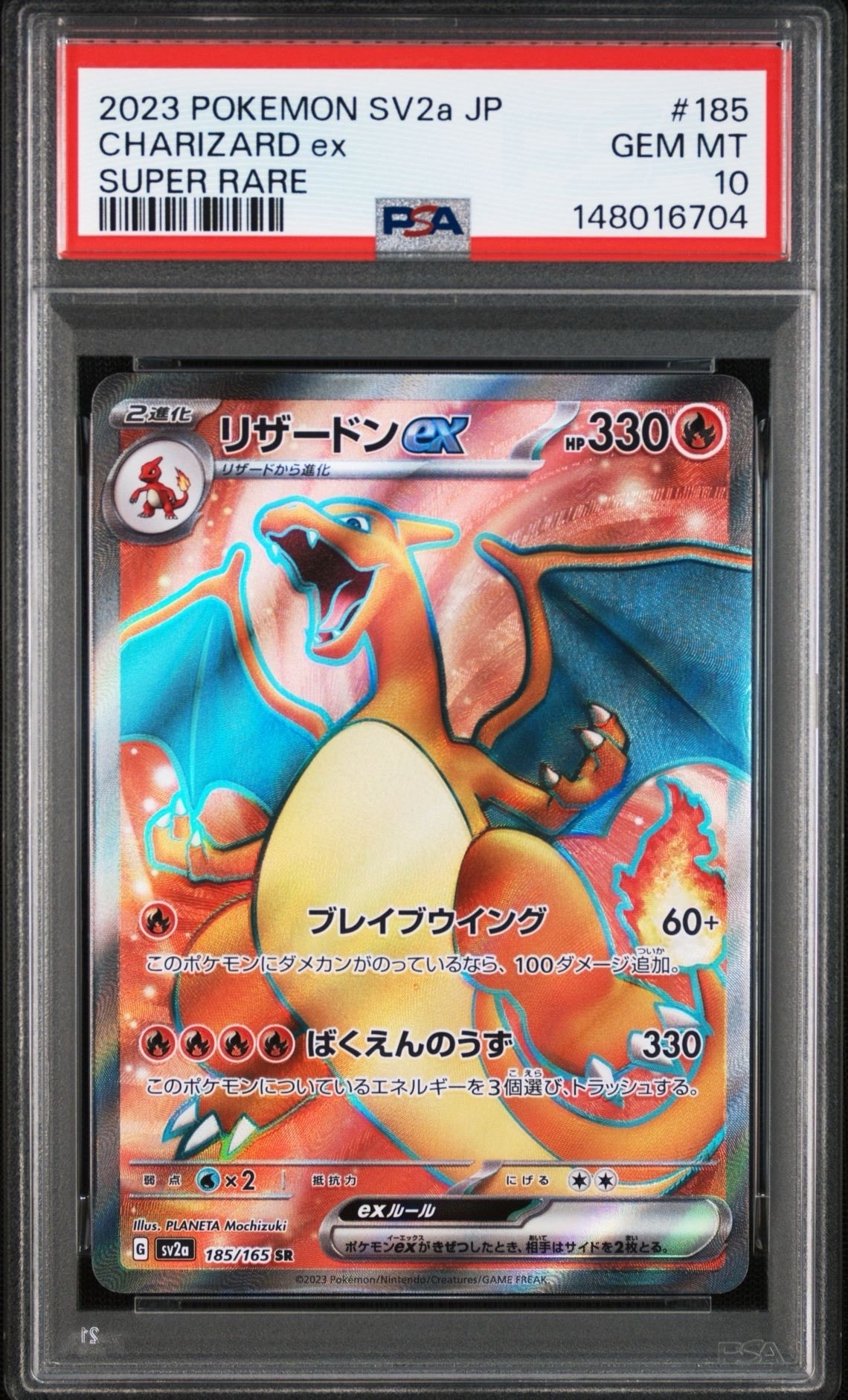 PSA10】リザードンex SR[SV2a 185/165](強化拡張パック「ポケモン