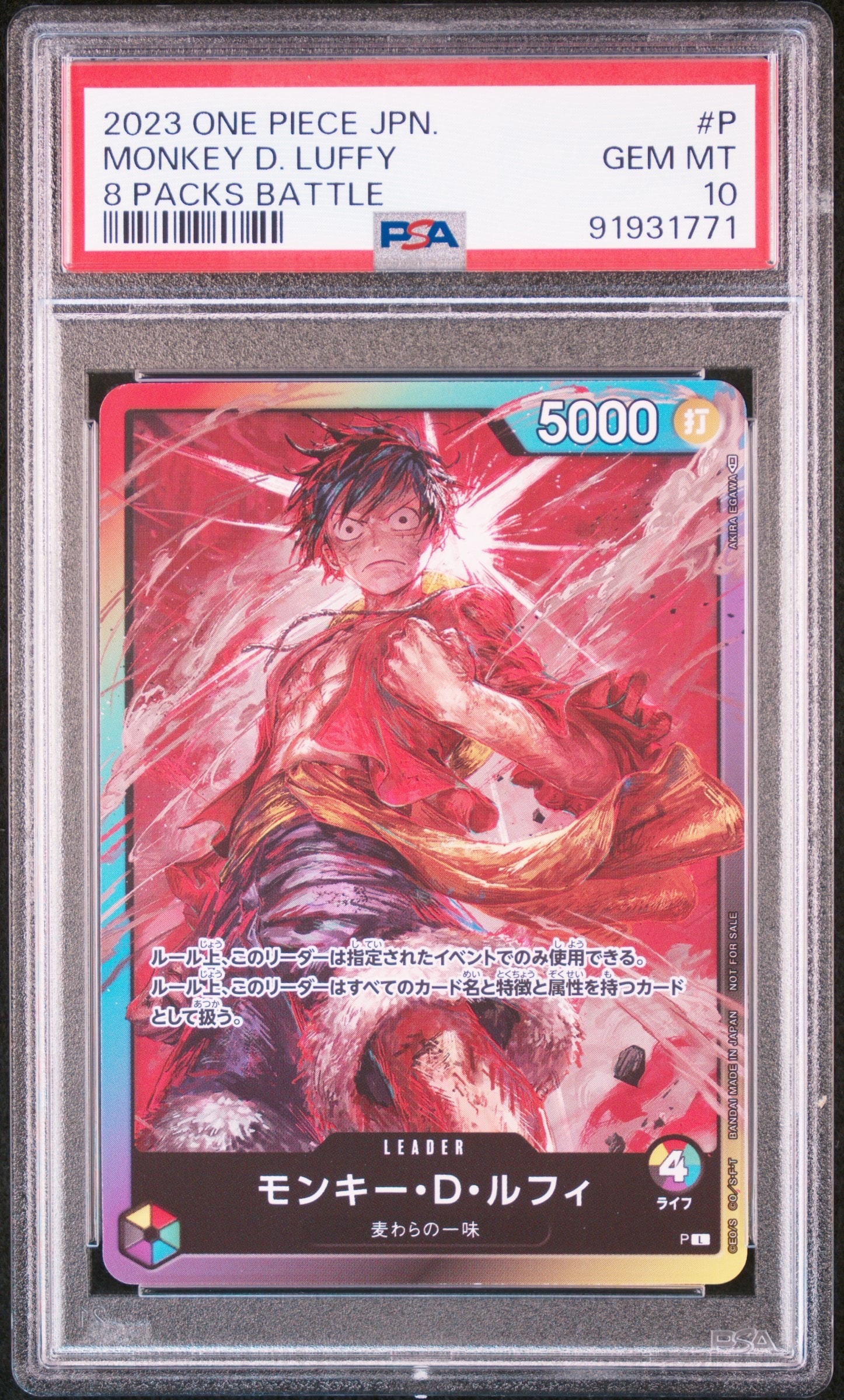 モンキー・D・ルフィ L [P] ( 8パックバトル 参加記念品)