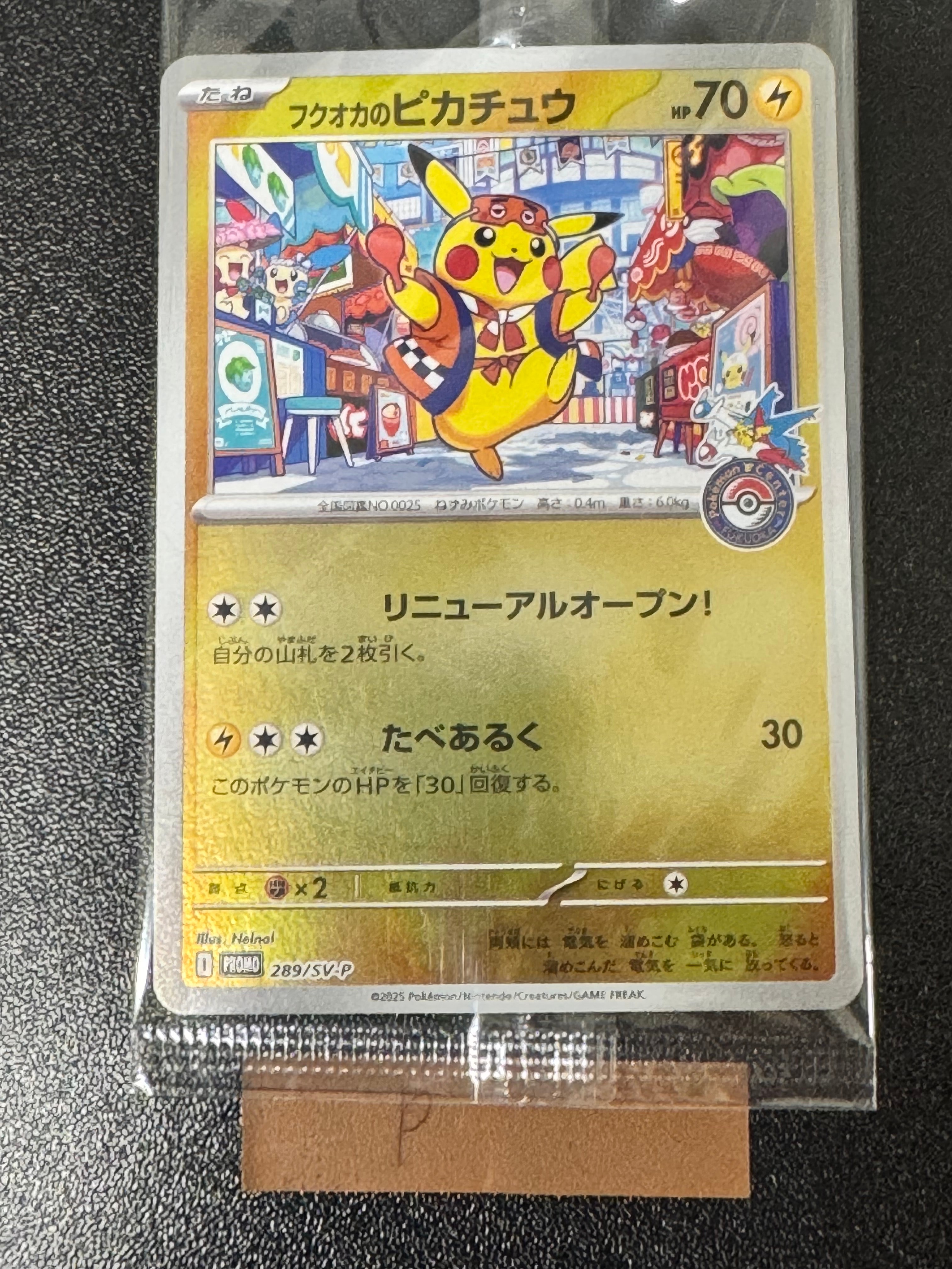 フクオカのピカチュウ P [SV-P 289](スペシャルBOX「ポケモンセンターフクオカ」)