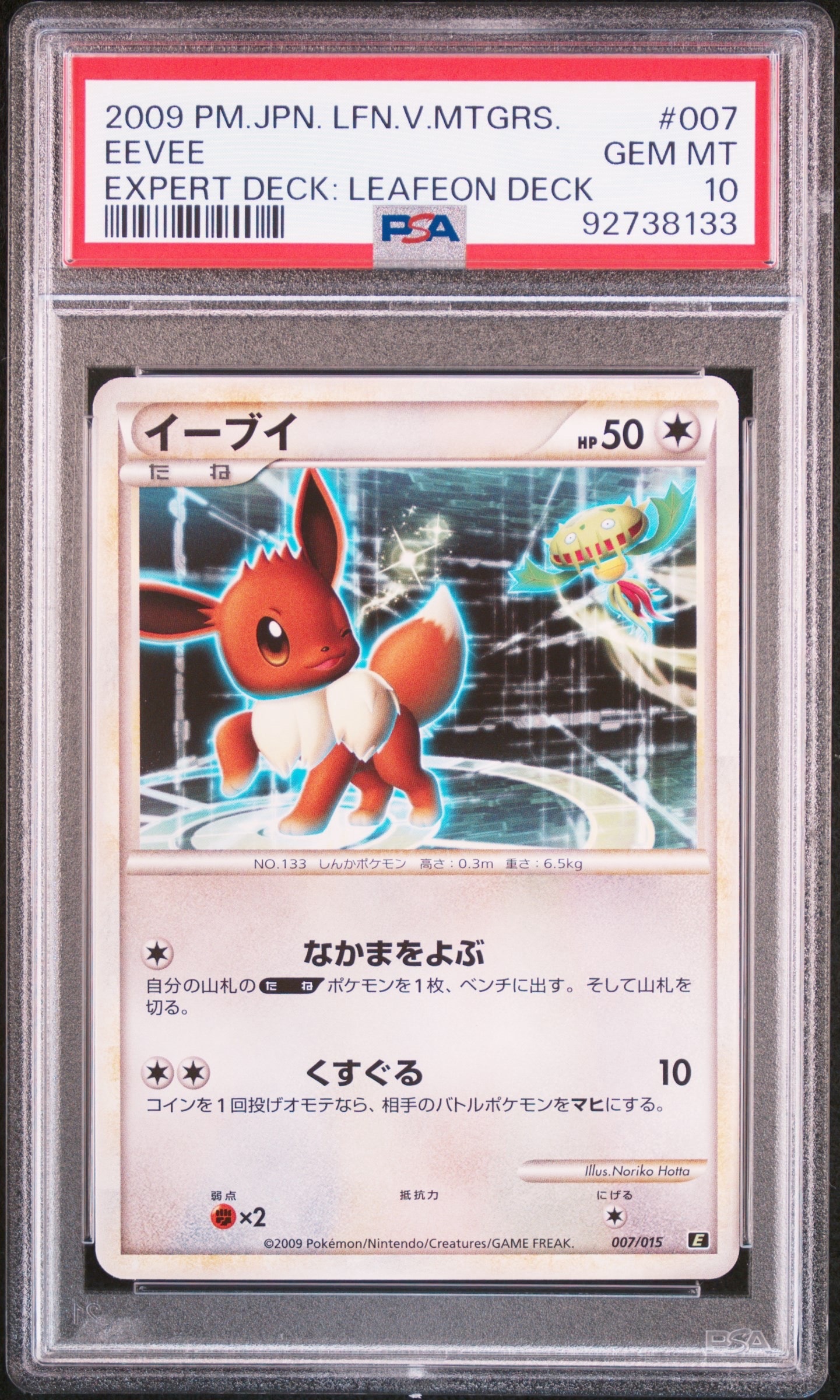 イーブイ [E 007/015](エキスパートデッキ「リーフィアVSメタグロス +Online リーフィア」)