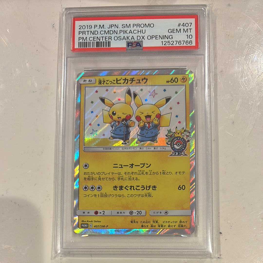 漫才ごっこピカチュウ: プロモ[SM-P 407](プロモーションカード「S-P」)
