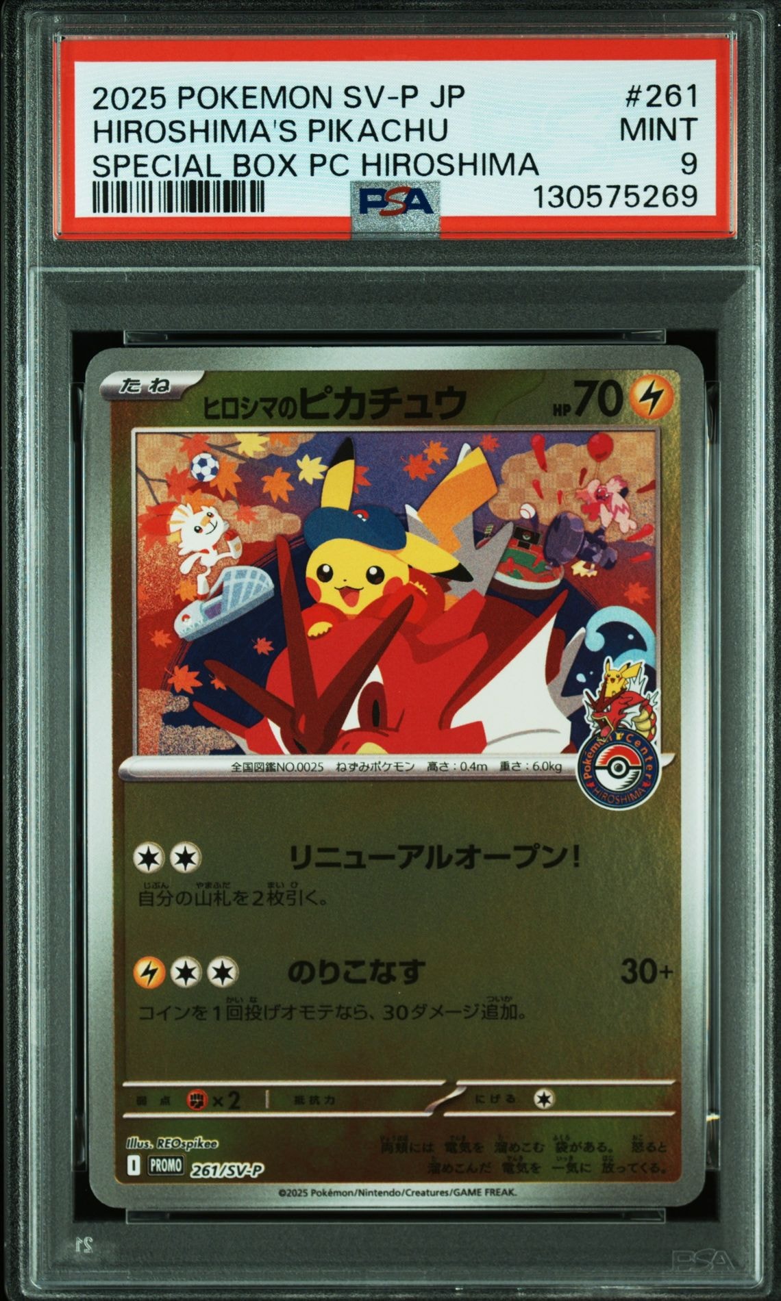 ヒロシマのピカチュウ P [SV-P 261](スペシャルBOX「ポケモンセンターヒロシマ」)