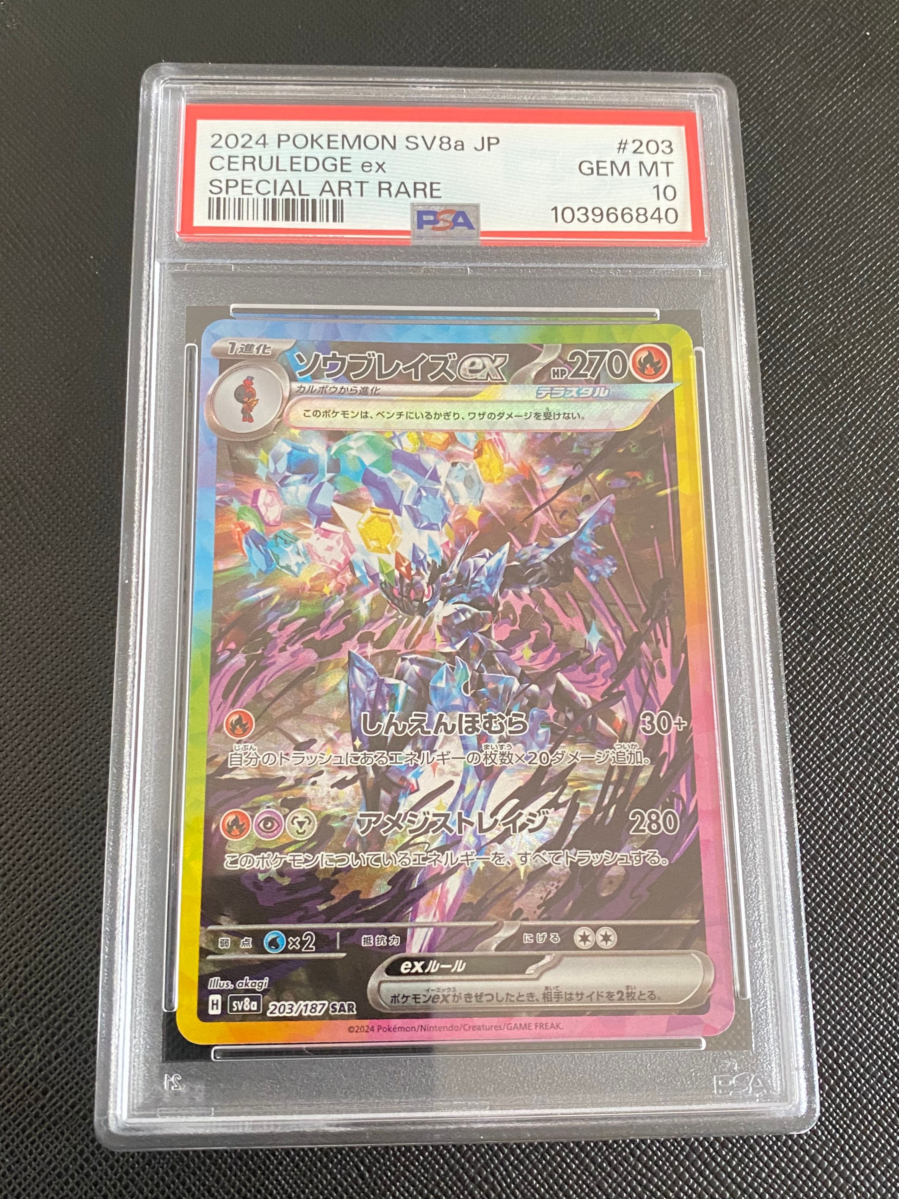 ソウブレイズex SAR [SV8a 203/187](ハイクラスパック「テラスタルフェスex」)