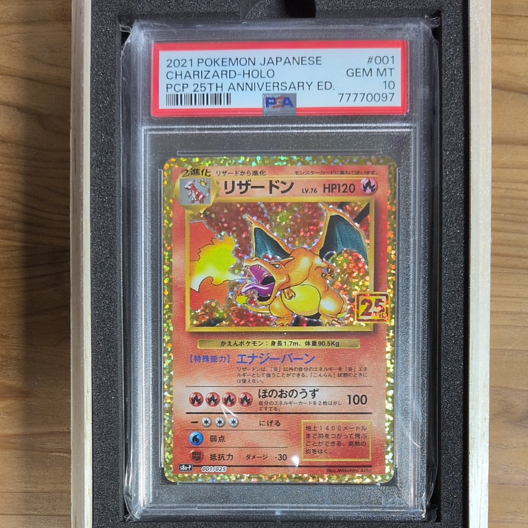 リザードン: プロモ[S8a-P 001/025](プロモカードパック 25th ANNIVERSARY edition)