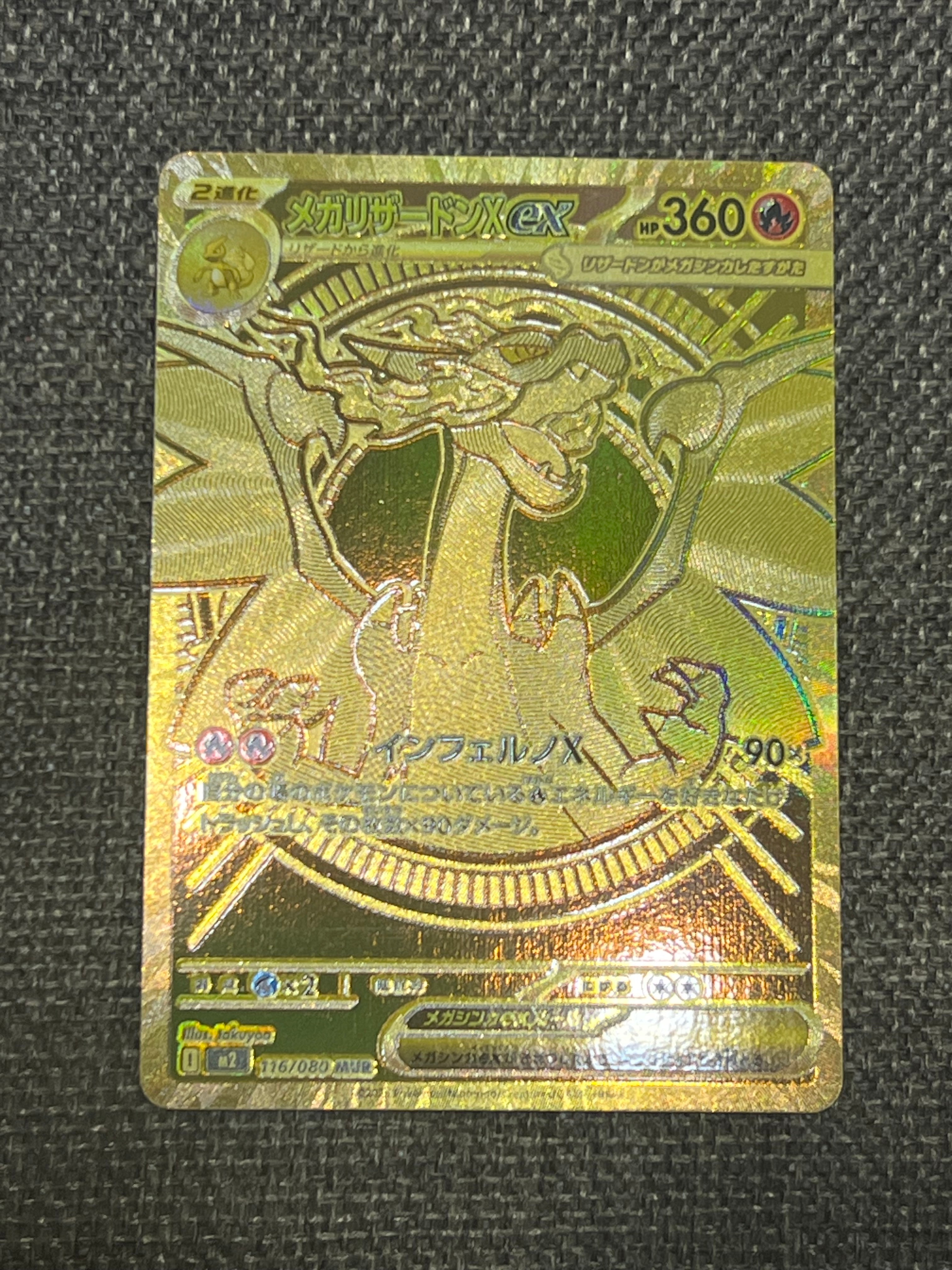 メガリザードンXex MUR [M2 116/080](拡張パック「インフェルノX」)の