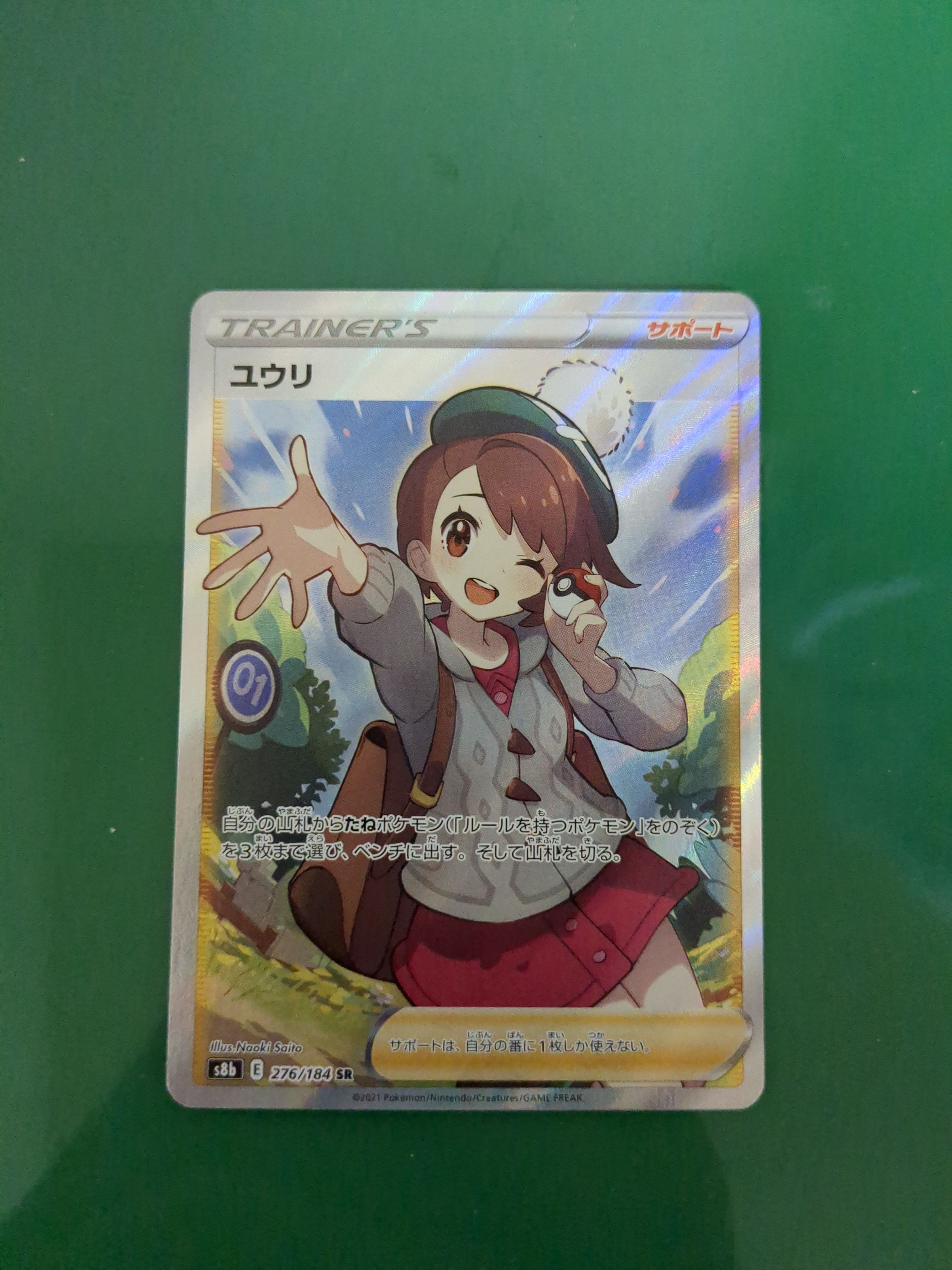 ユウリ SR[S8b 276/184](ハイクラスパック「VMAXクライマックス」)