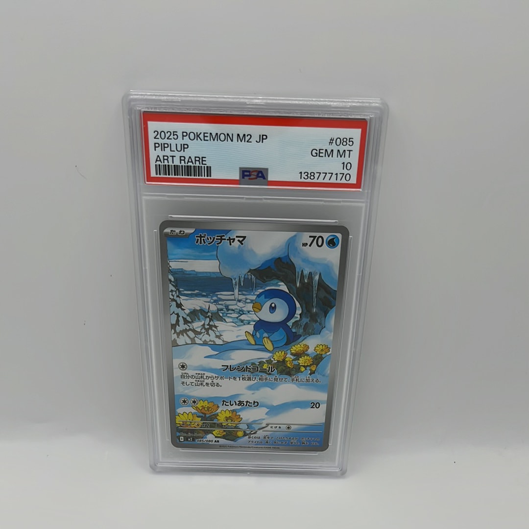 ポッチャマ AR [M2 085/080](拡張パック「インフェルノX」)