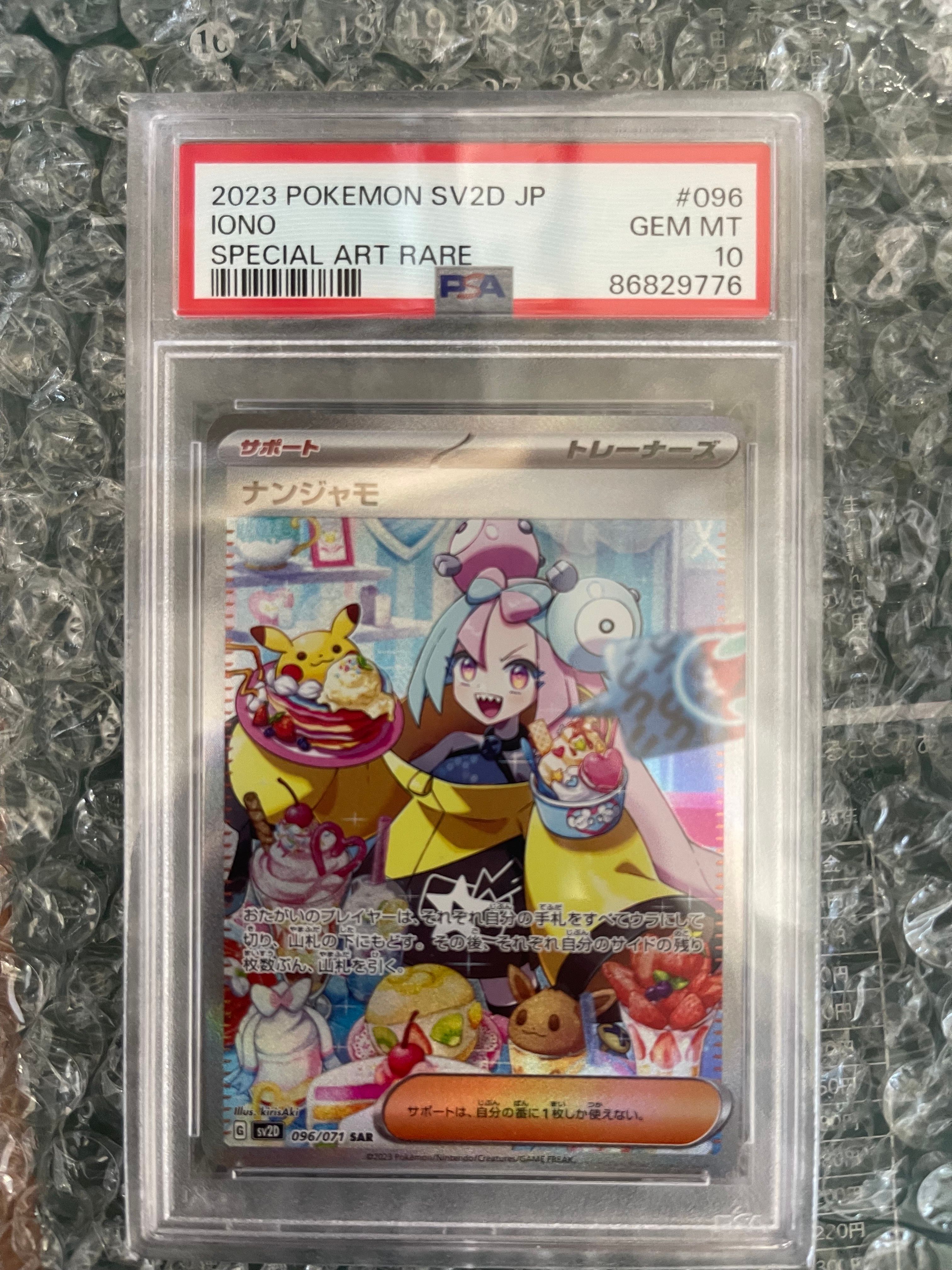 ナンジャモ SAR[SV2D 096/071](拡張パック「クレイバースト」)