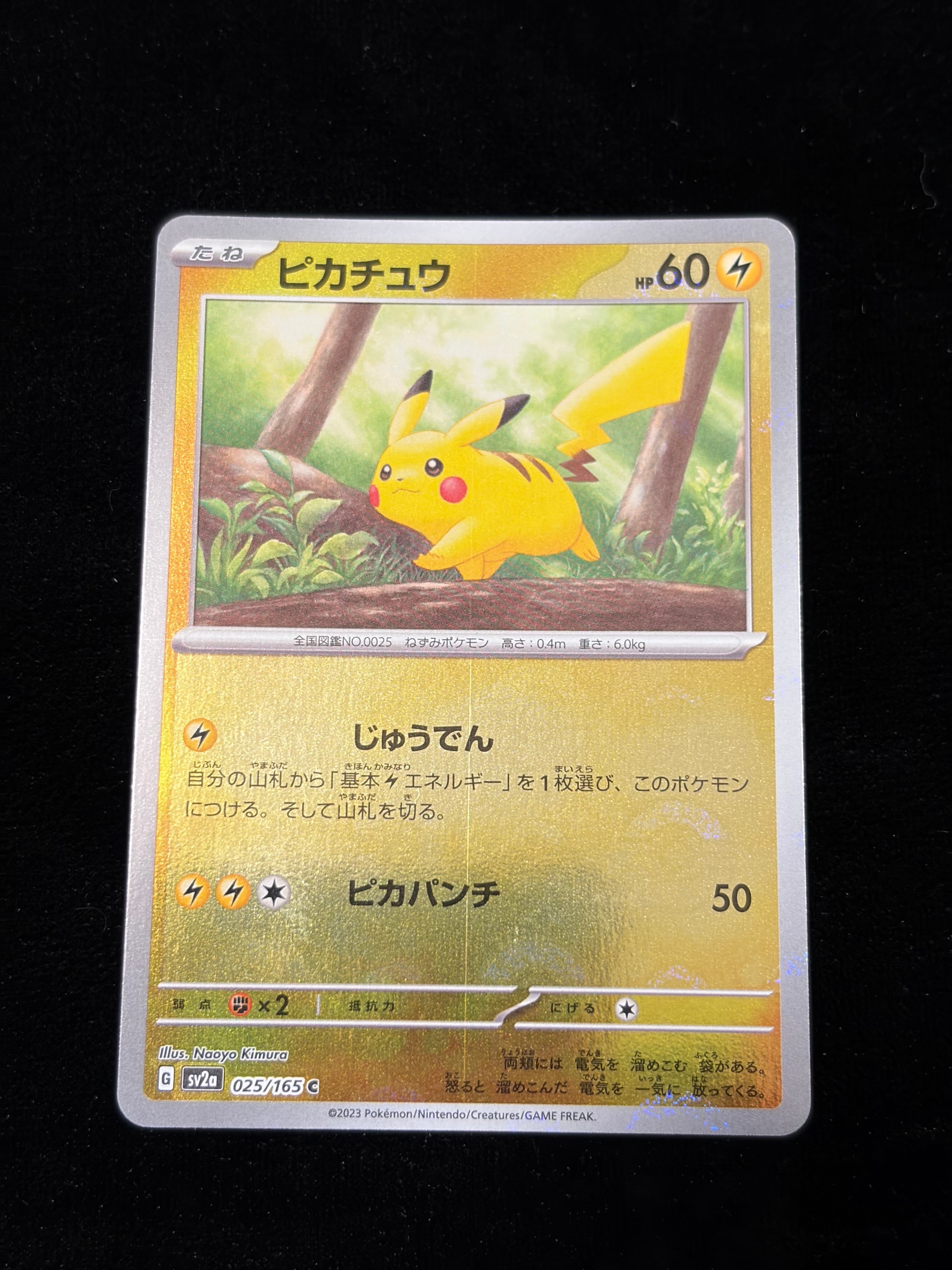 ピカチュウ C: モンスターボールミラー[SV2a 025/165](強化拡張パック「ポケモンカード151」)