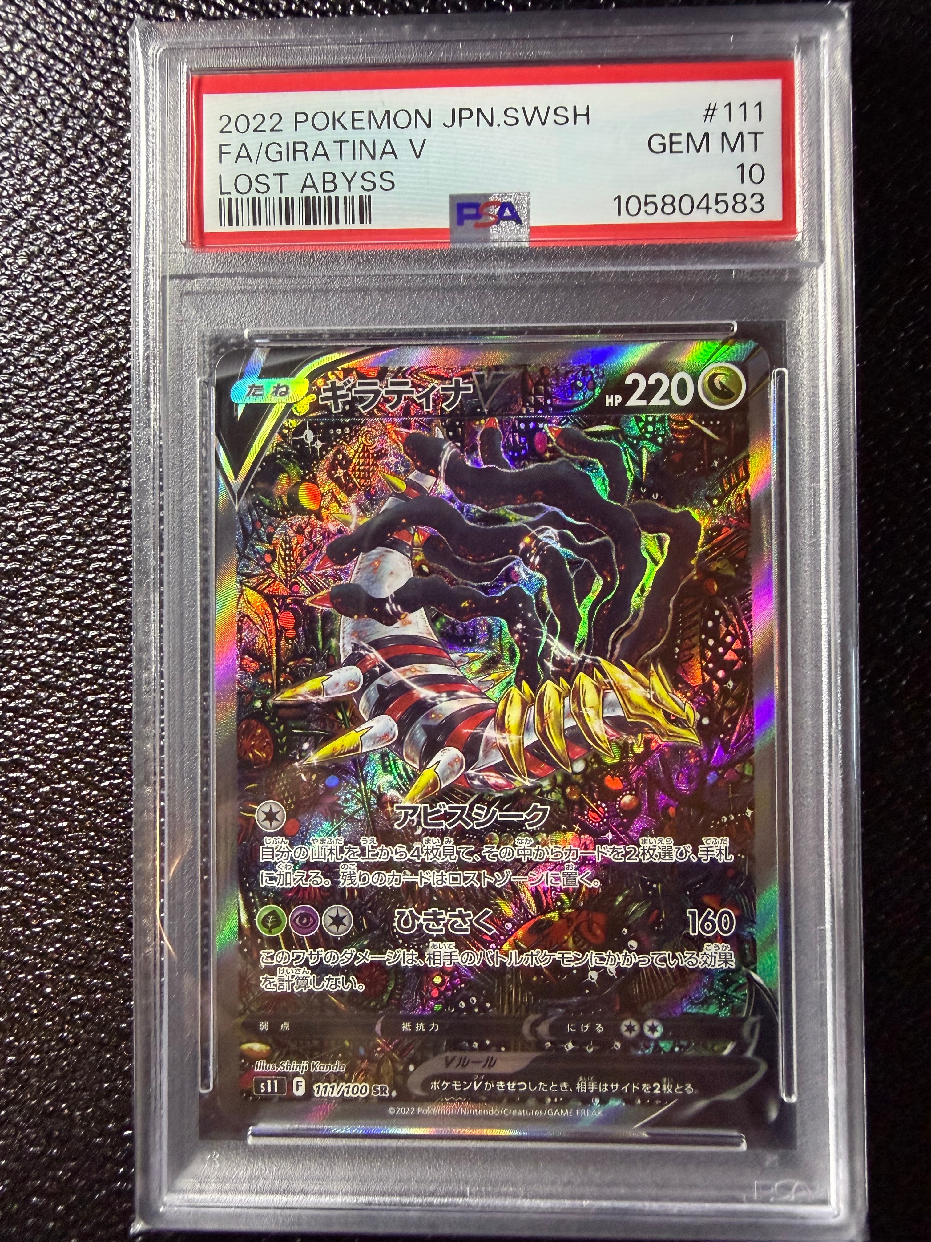 PSA10】ギラティナV SR: SA[S11 111/100](拡張パック「ロストアビス