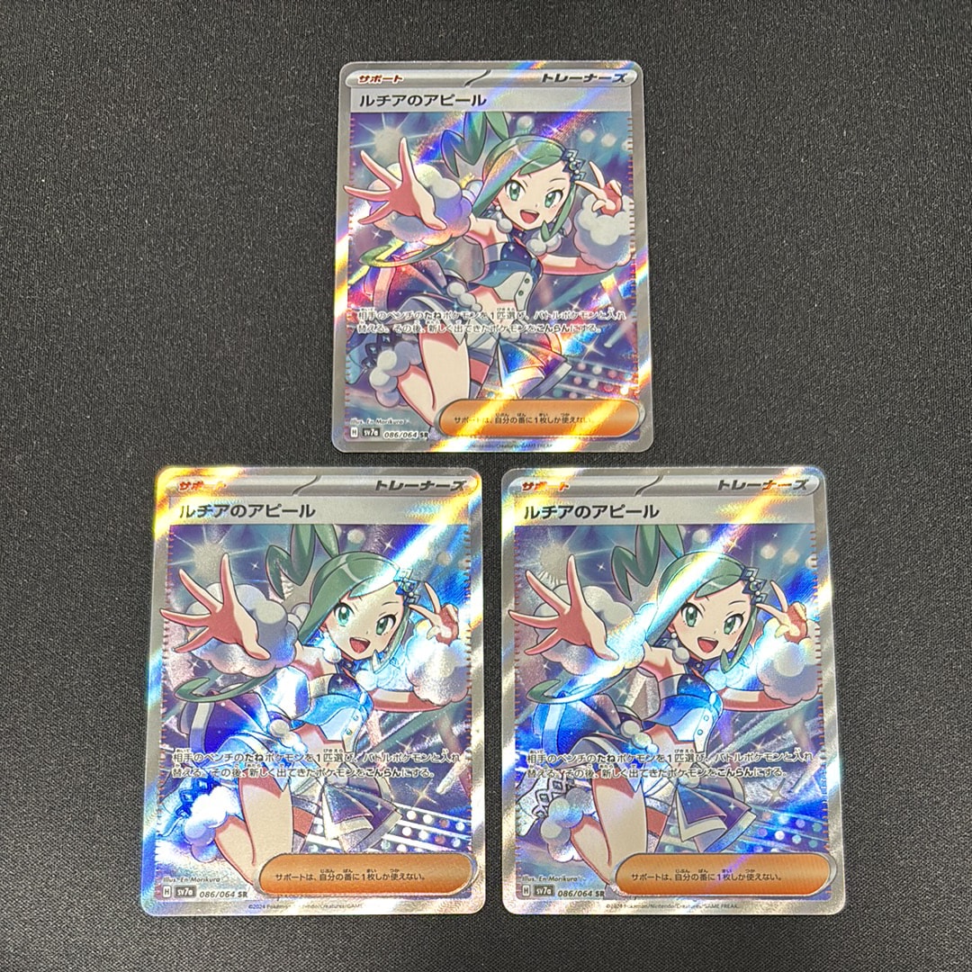 ルチアのアピール SR [SV7a 086/064](強化拡張パック「楽園ドラゴーナ」)