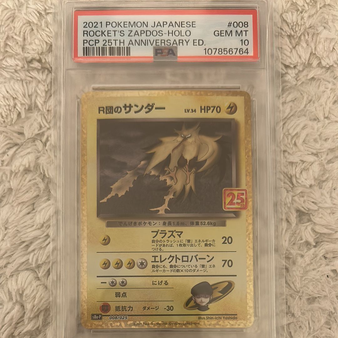 R団のサンダー(25th): プロモ[025 008](プロモカードパック 25th ANNIVERSARY edition「S8a-P」)