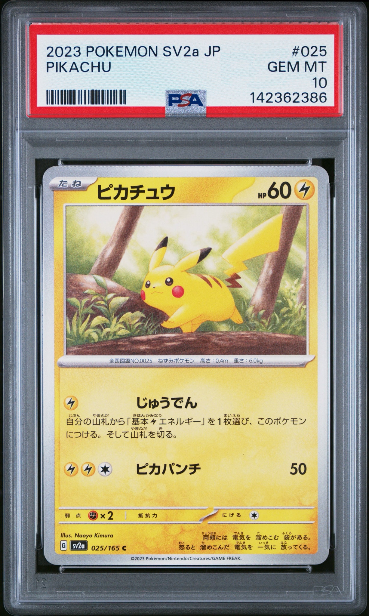 ピカチュウ C[SV2a 025/165](強化拡張パック「ポケモンカード151」)