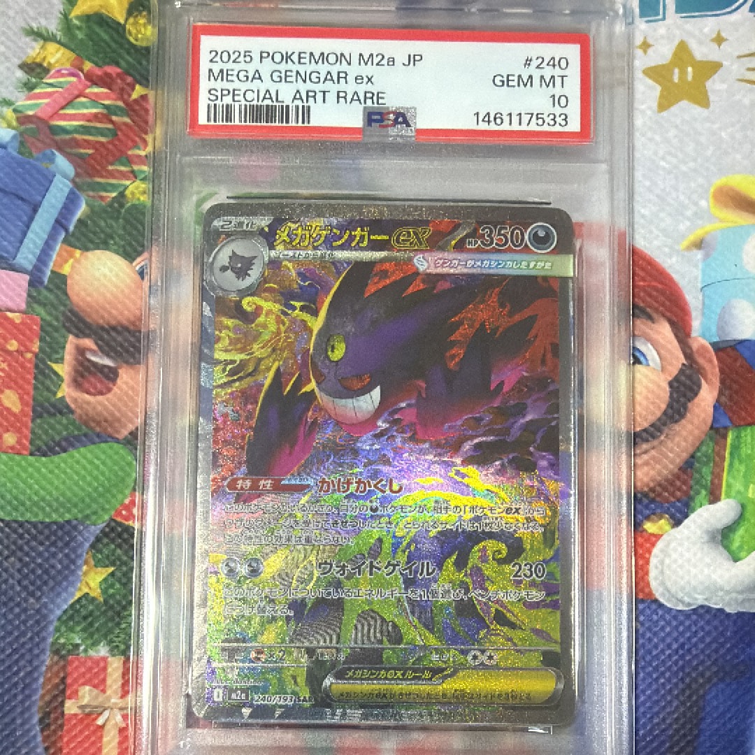 メガゲンガーex SAR [M2a 240/193](ハイクラスパック「MEGAドリームex」)