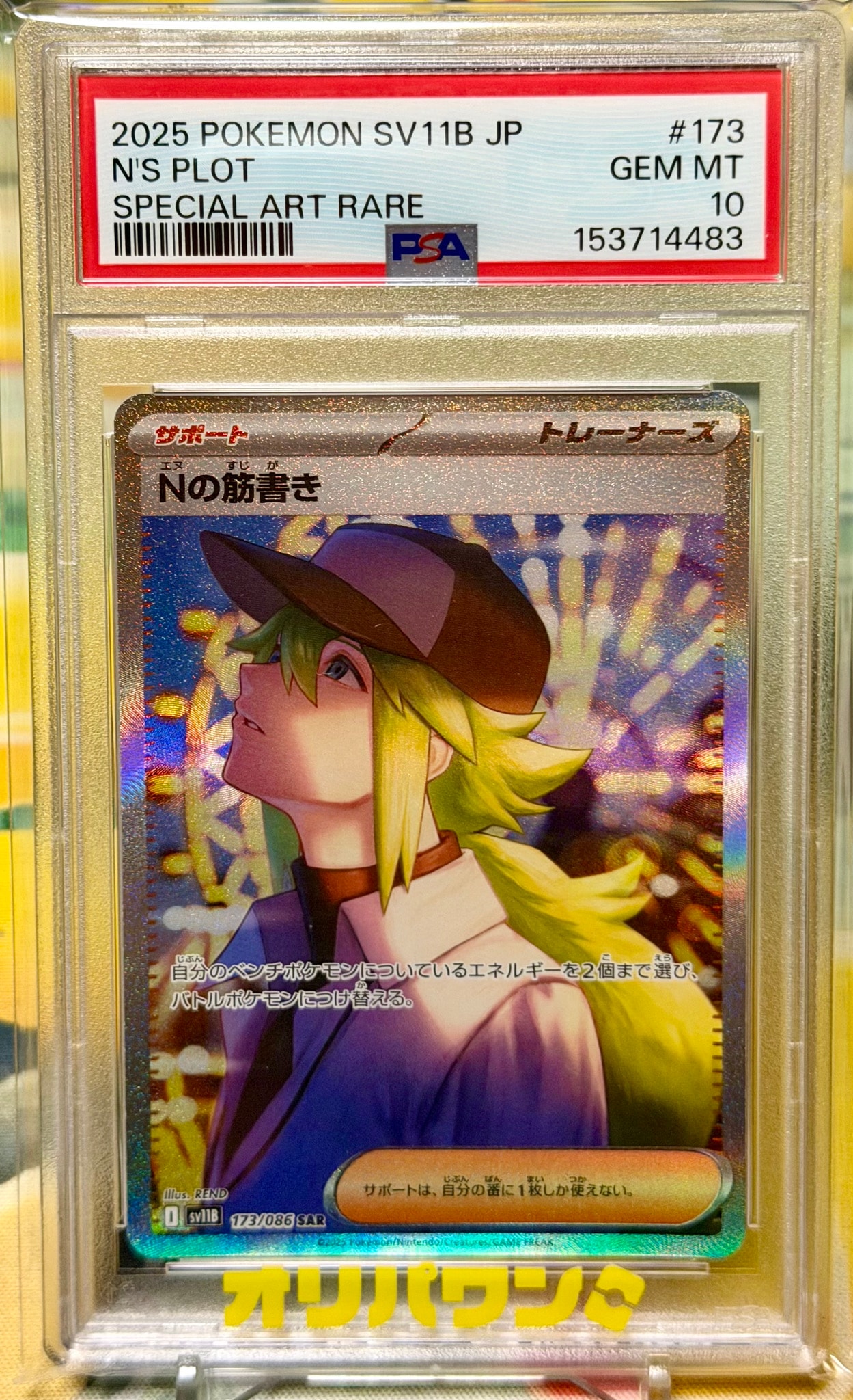 Nの筋書き SAR [SV11B 173/086](拡張パック「ブラックボルト」)通販