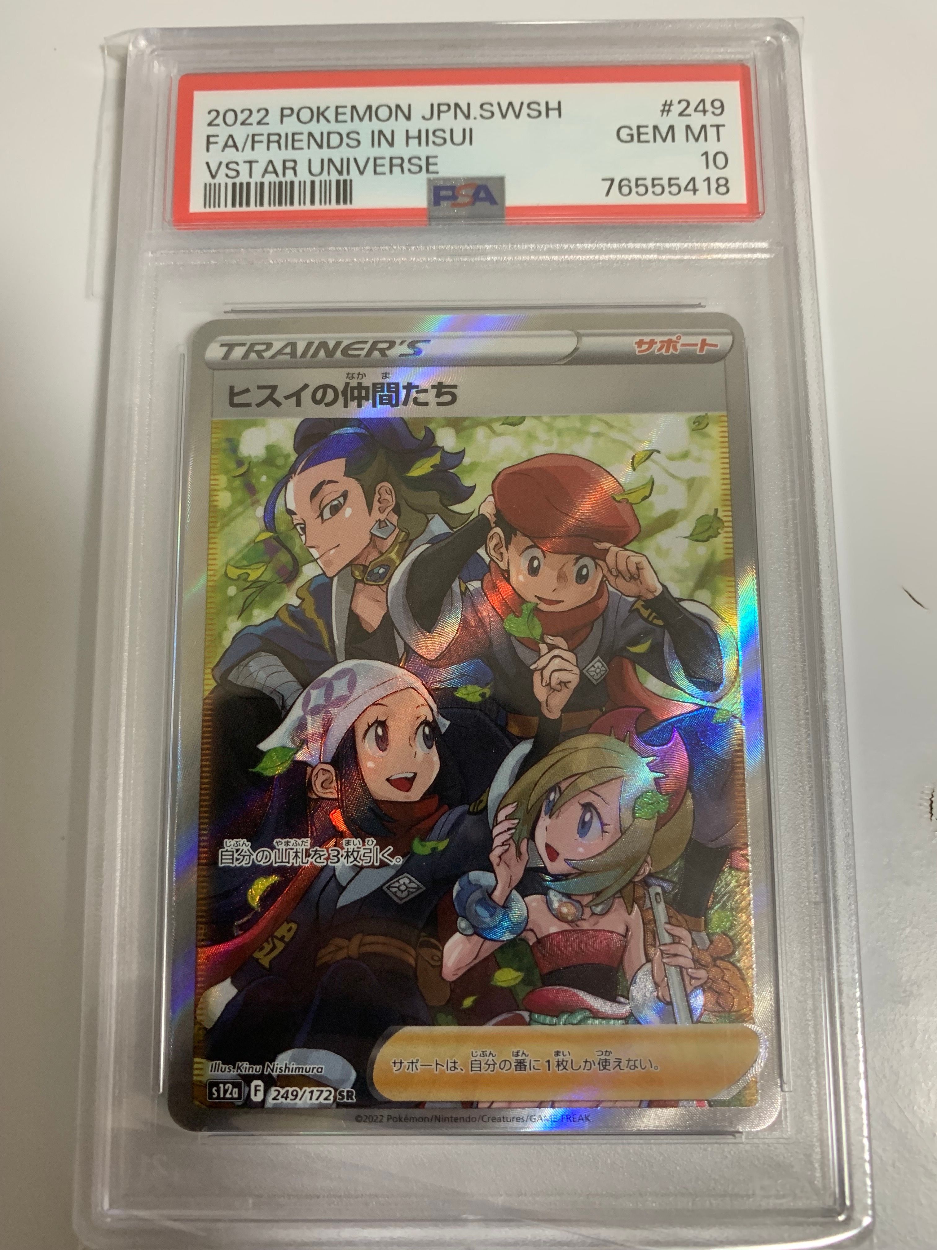 ヒスイの仲間たち SR[s12a 249/172](ハイクラスパック「VSTARユニバース」)