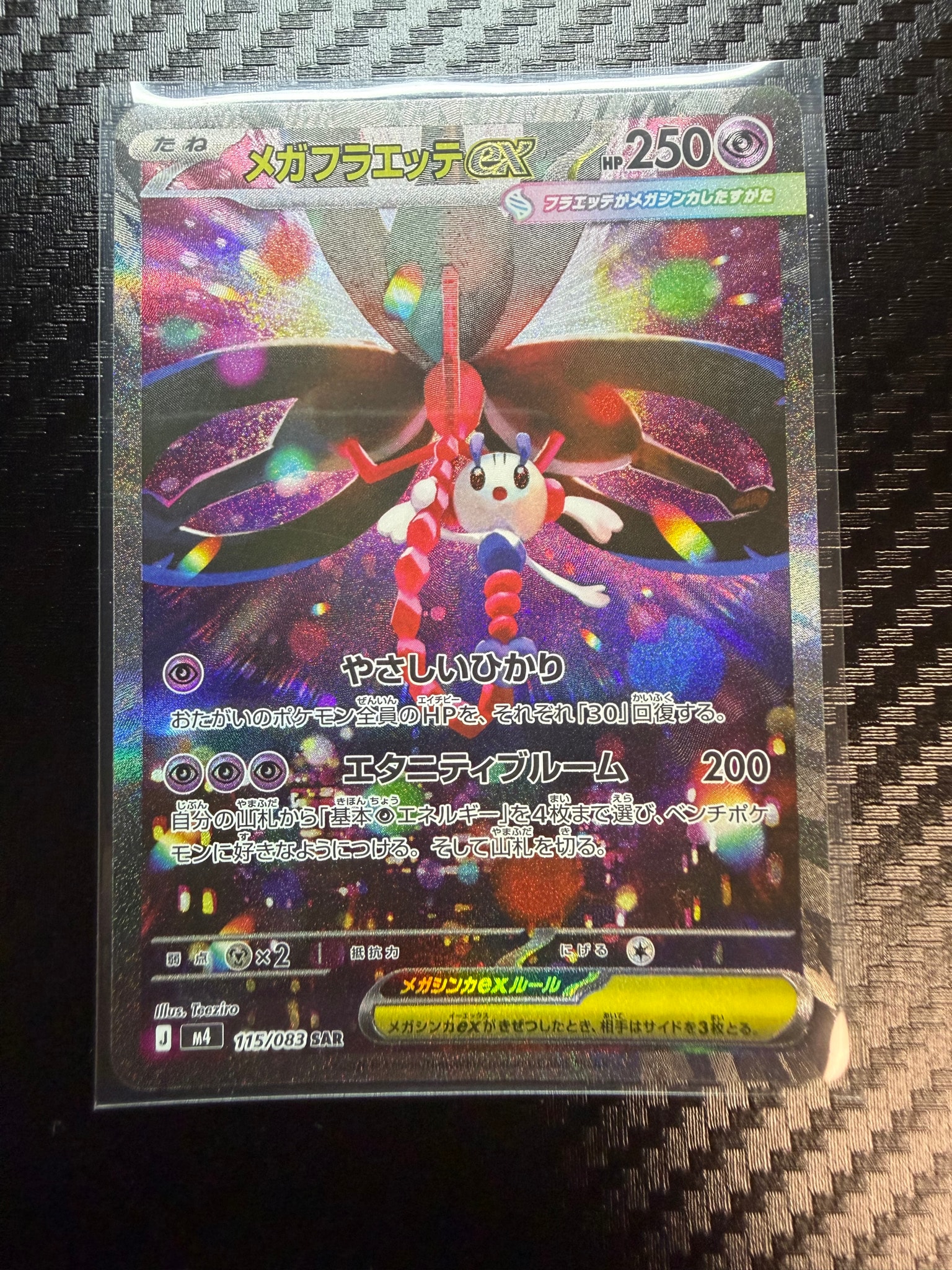 メガフラエッテex SAR [M4 115/083](拡張パック「ニンジャスピナー