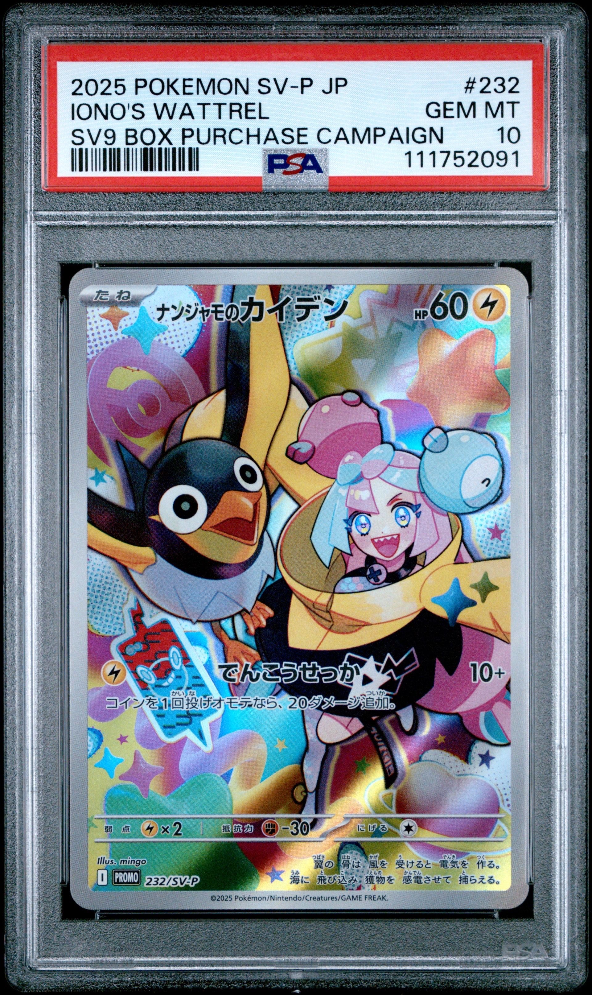 ナンジャモのカイデン P [SV-P 232](プロモーションカード「拡張パック バトルパートナーズ Box購入キャンペーン」)