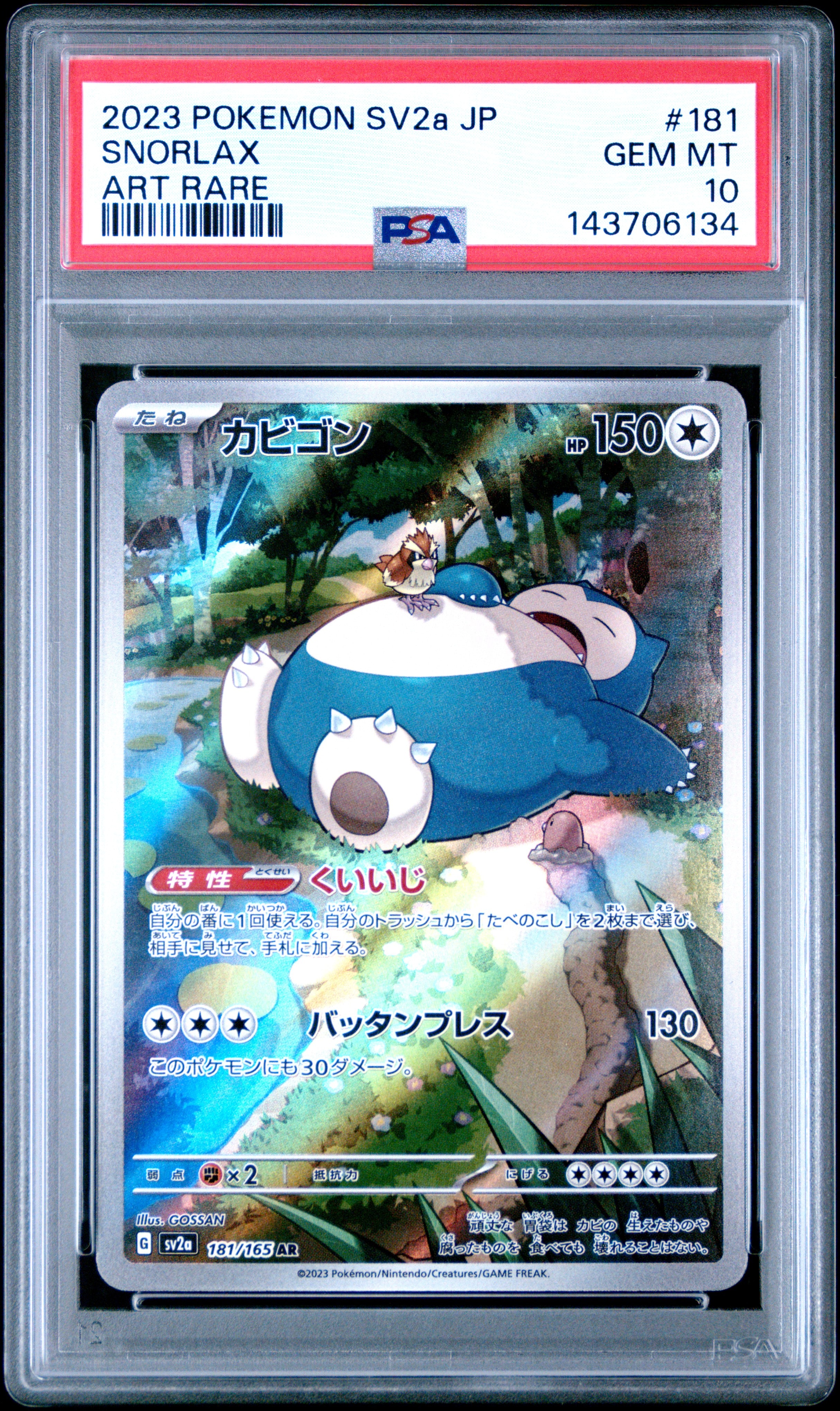 カビゴン AR[SV2a 181/165](強化拡張パック「ポケモンカード151」)