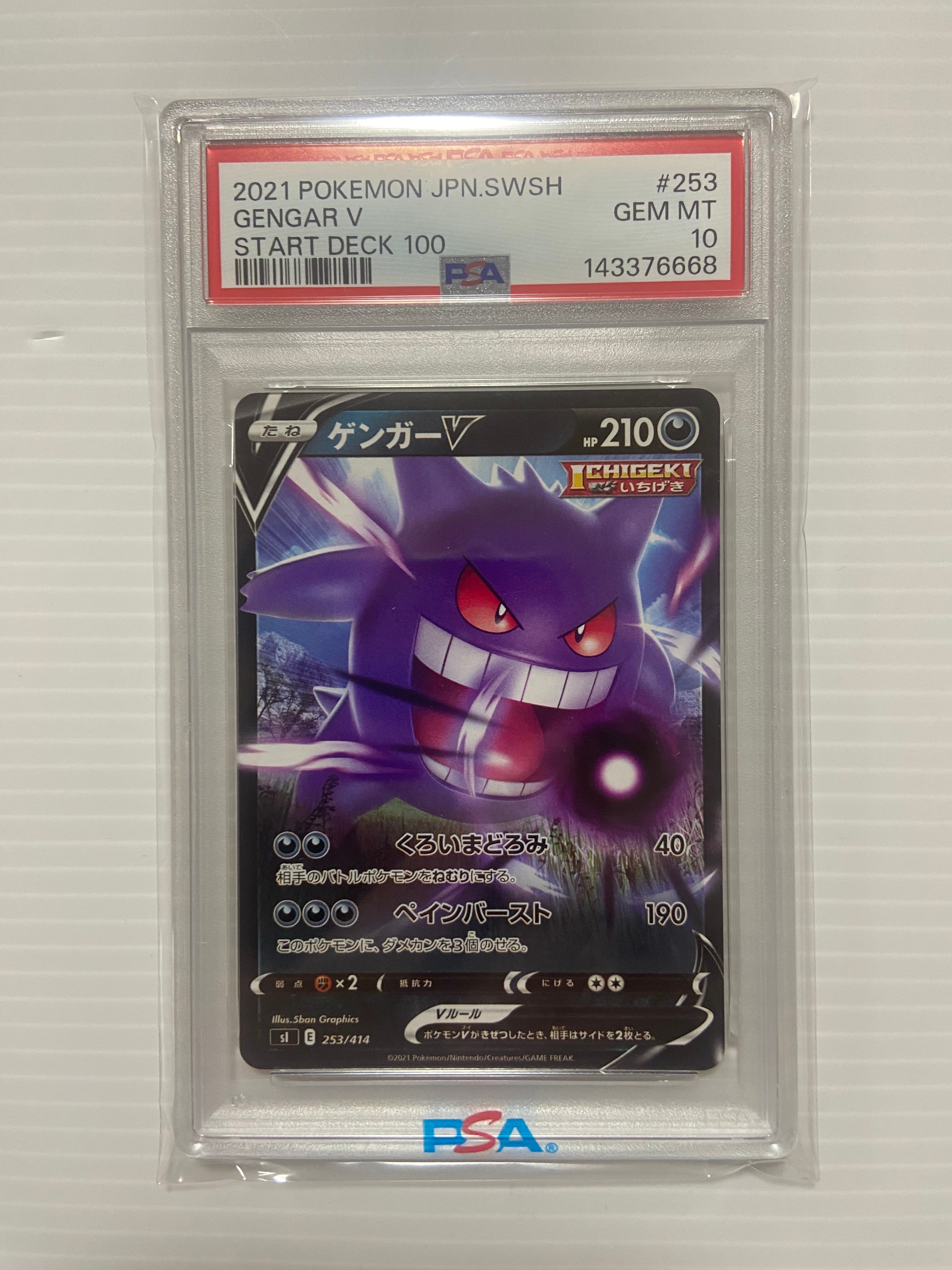 ゲンガーV PSA10 001/019 GENGAR V ハイクラスデッキ PSA10】ゲンガーV [SGG 001/019](ハイクラスデッキ「ゲンガーVMAX」) 1