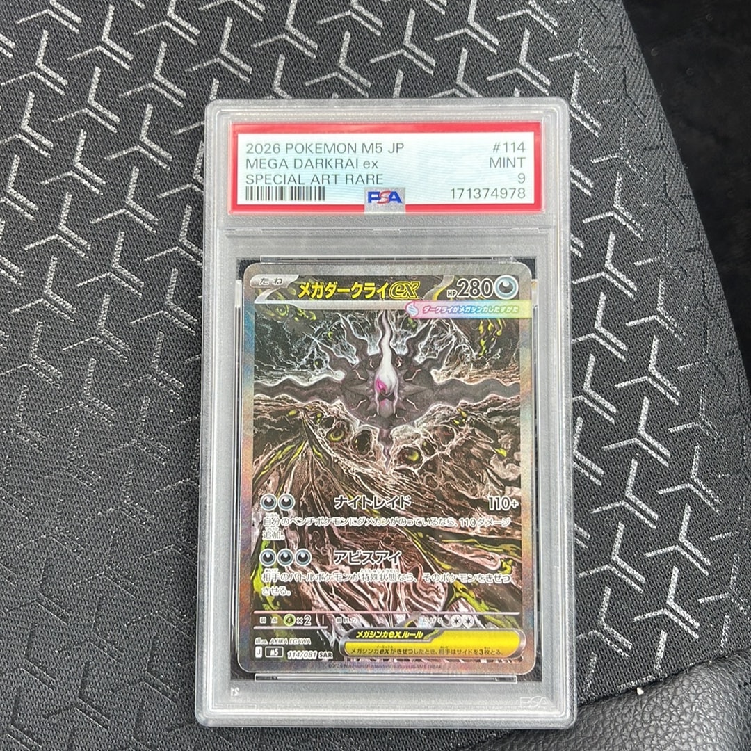 メガダークライex SAR [M5 114/081](拡張パック「アビスアイ」)