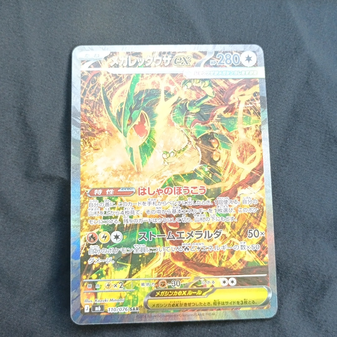 Mega Rayquaza ex - 110/076
