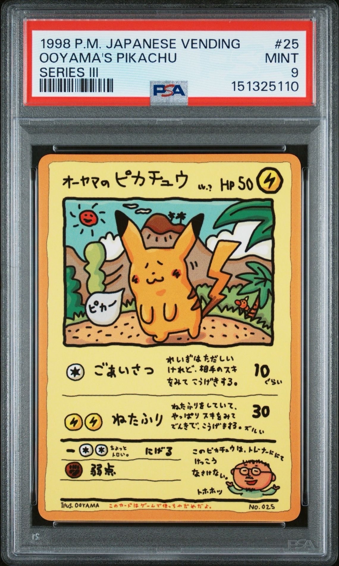 オーヤマのピカチュウ: 旧裏[PMCG-EX](拡張シート)