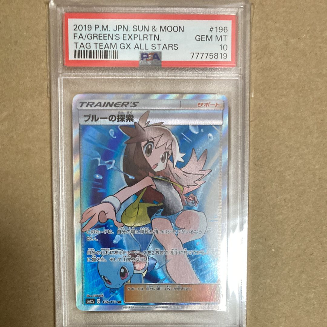 ブルーの探索 SR[SM12a 196/173](ハイクラスパック「TAG TEAM GX タッグオールスターズ」)