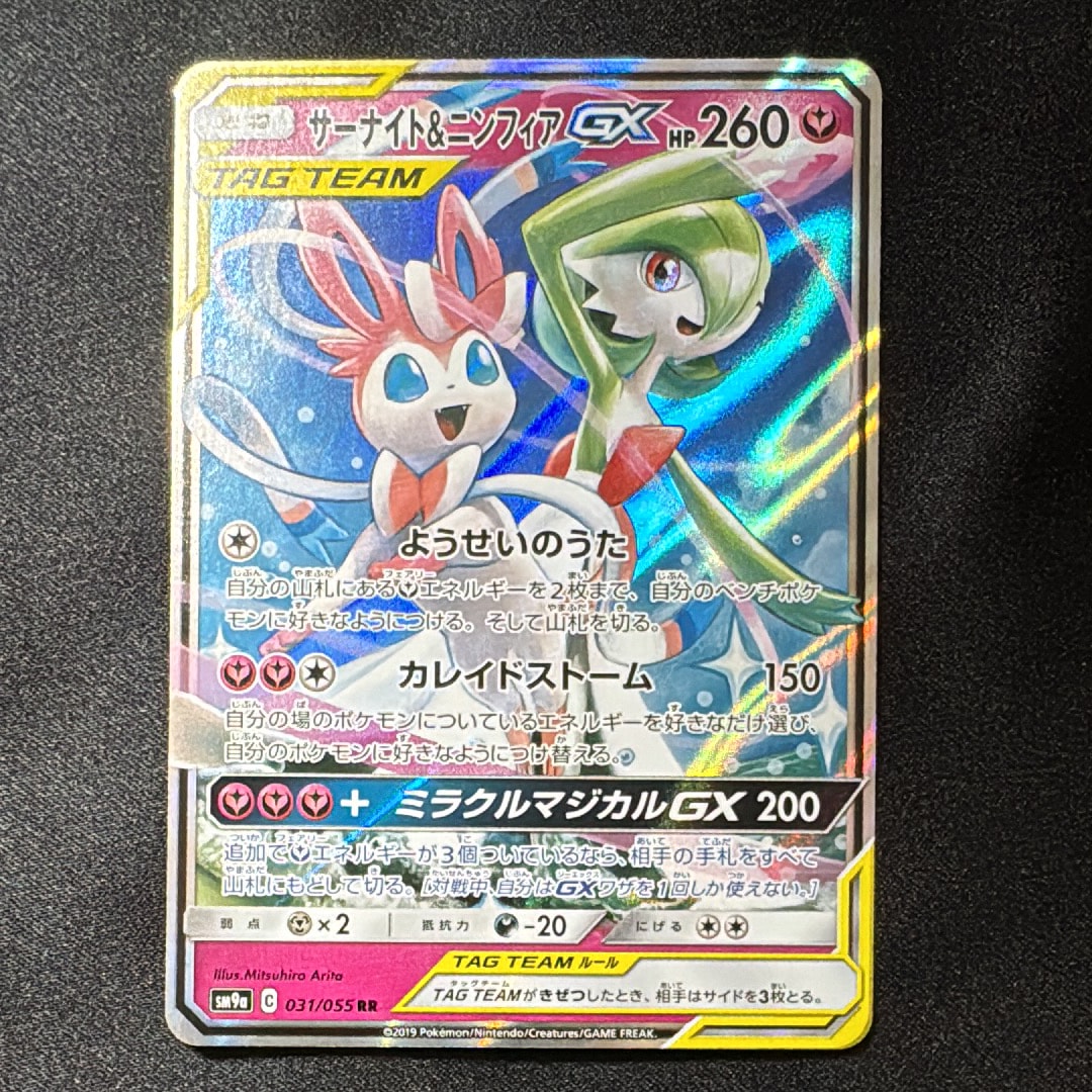 サーナイト&ニンフィアGX RR [SM9a 031/055](強化拡張パック「ナイトユニゾン」)