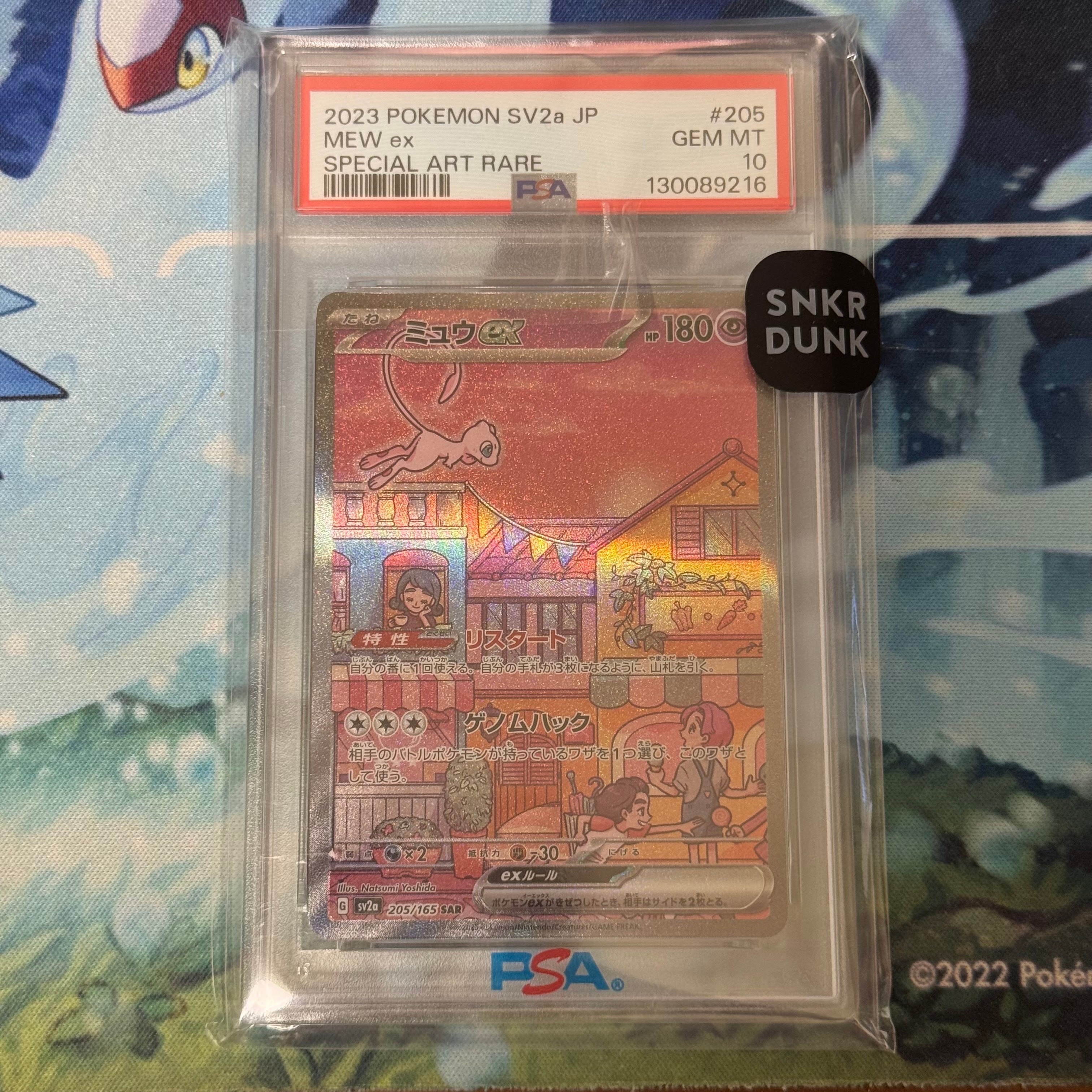 ミュウex SAR[SV2a 205/165](強化拡張パック「ポケモンカード151」)