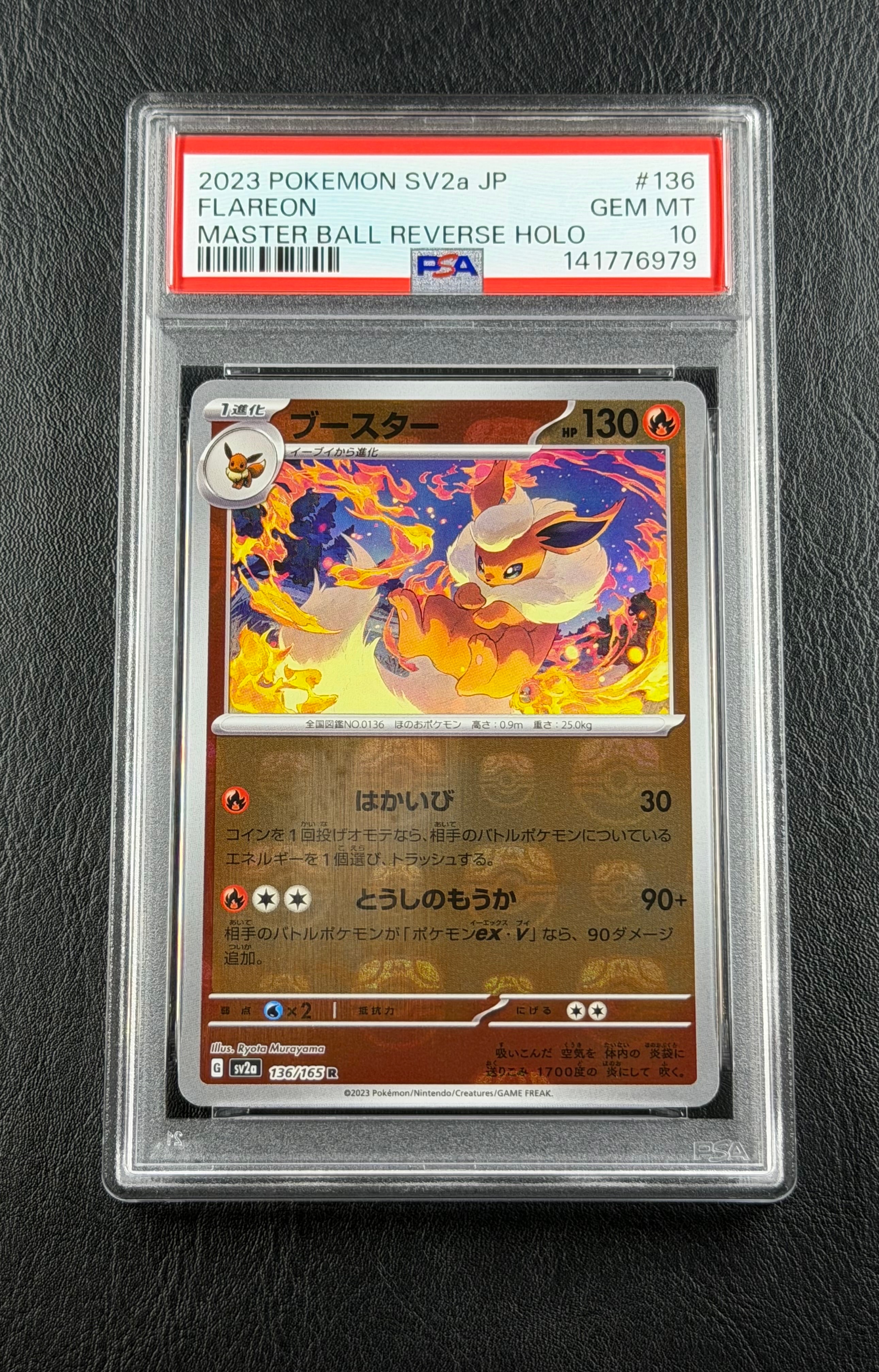ブースター R: マスターボールミラー[SV2a 136/165](強化拡張パック「ポケモンカード151」)