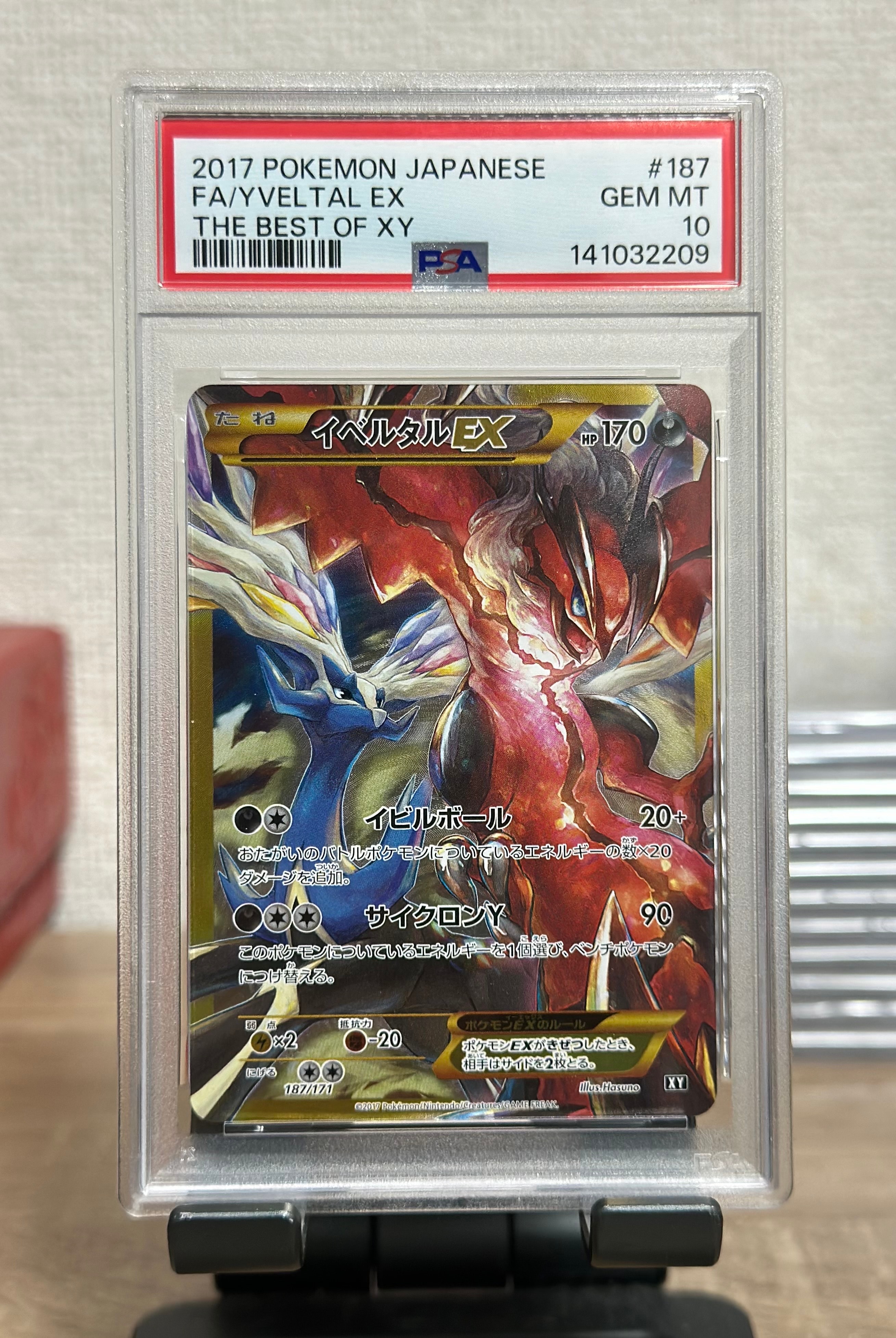 イベルタルEX[XY-BEST 187/171](ハイクラスパック「THE BEST OF XY