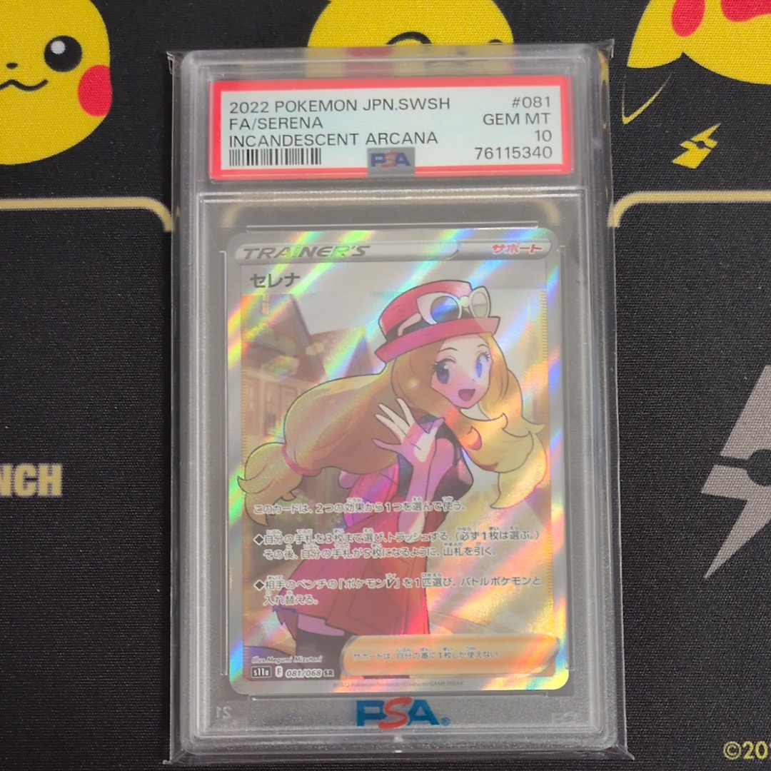 PSA9】セレナ SR [s11a 081/068](強化拡張パック『白熱のアルカナ』) 1