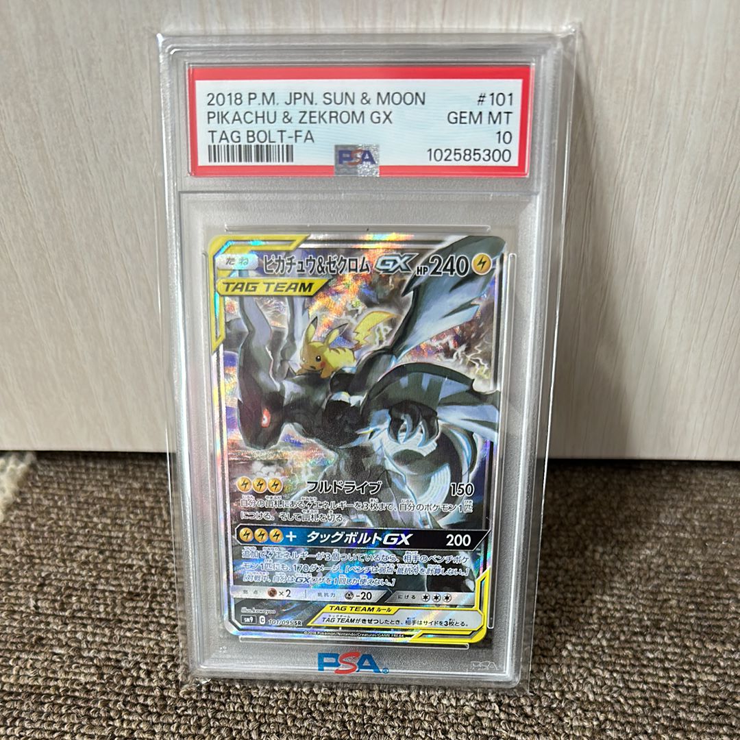 ピカチュウ&ゼクロムGX SR: SA [SM9 101/095](拡張パック「タッグボルト」)