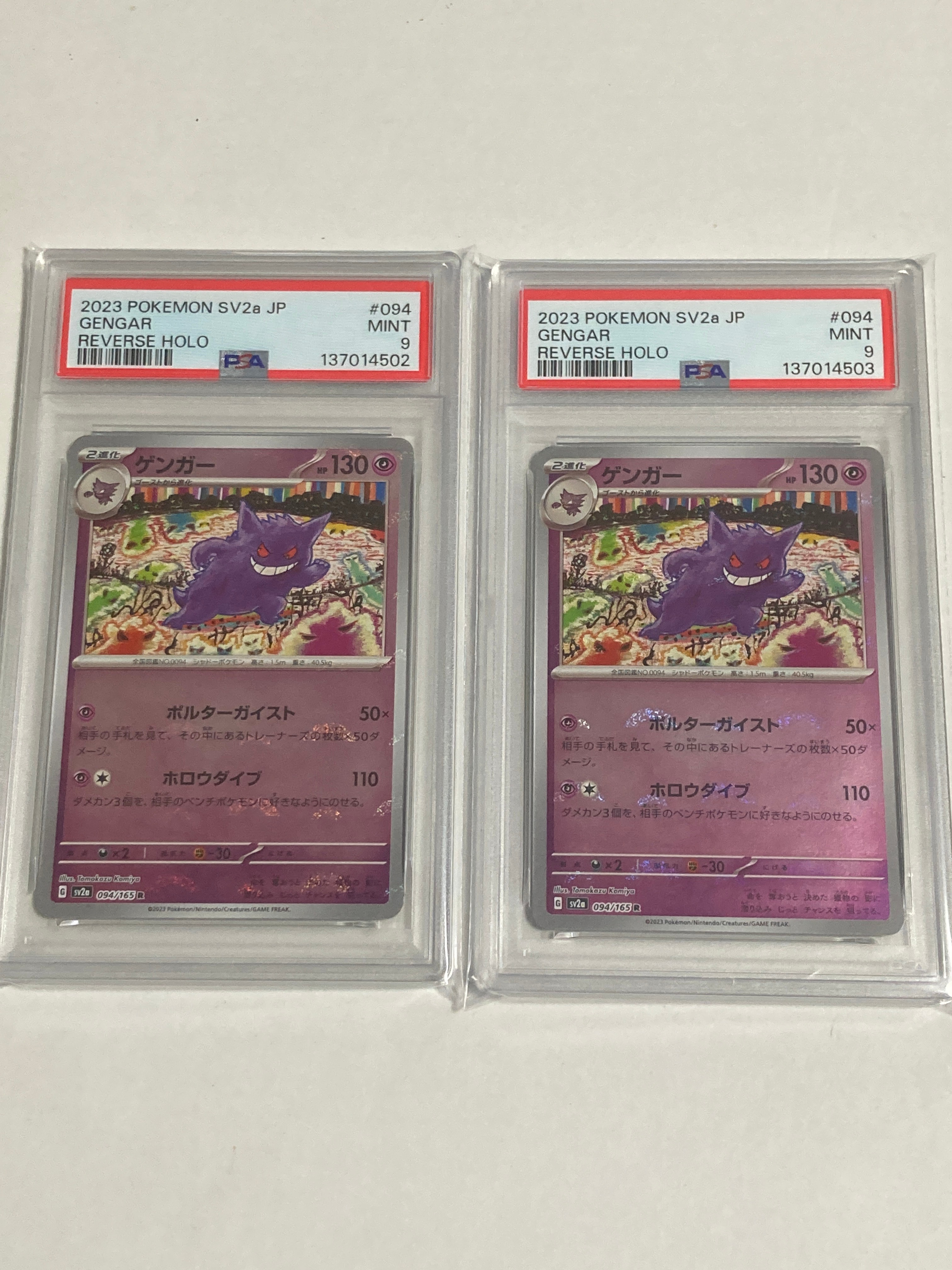 ゲンガー R: モンスターボールミラー[SV2a 094/165](強化拡張パック「ポケモンカード151」)