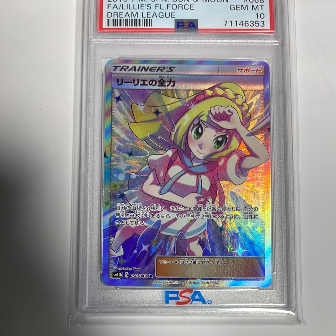 リーリエの全力 SR[SM11b 068/049](強化拡張パック「ドリームリーグ」)