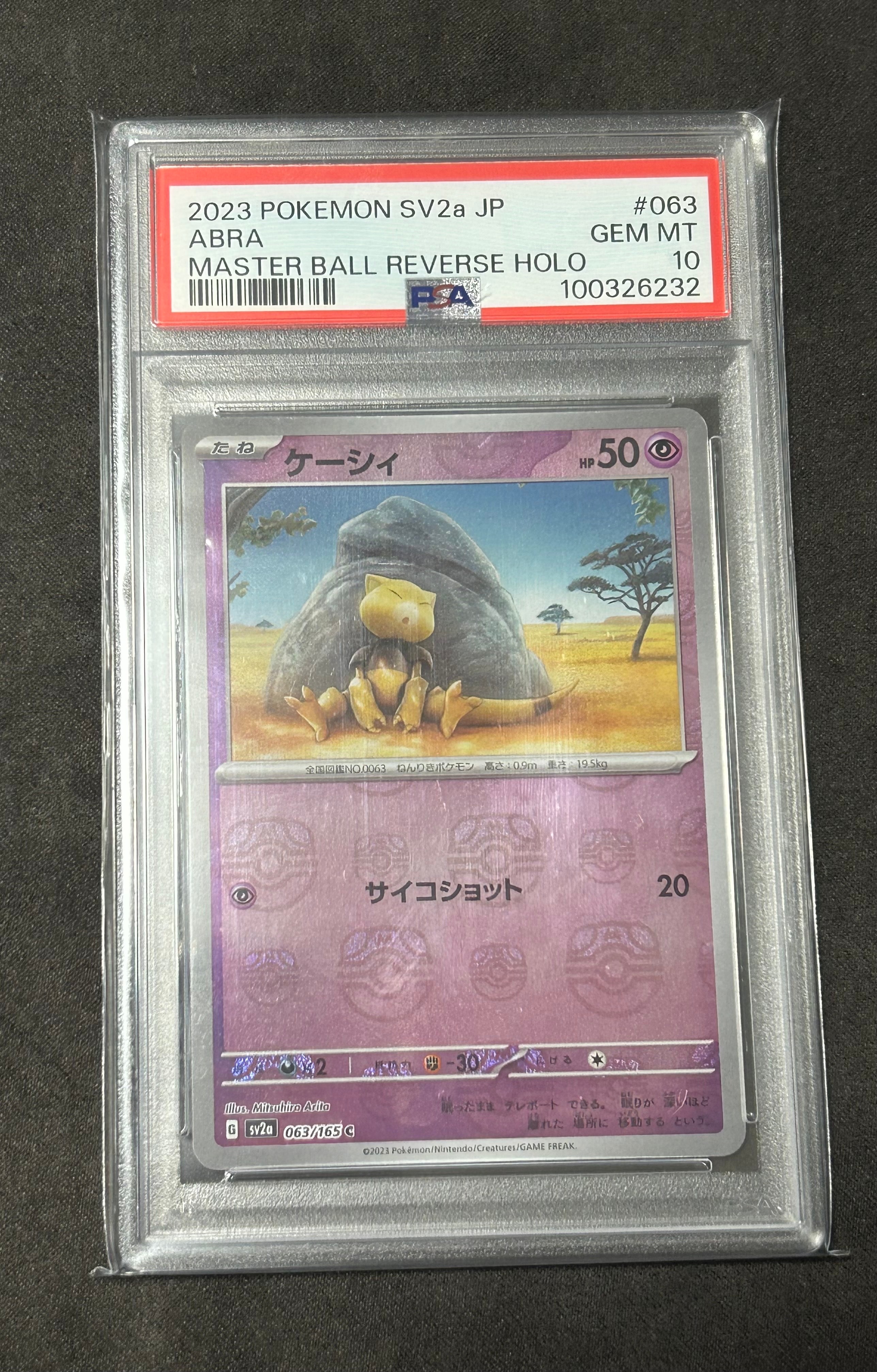 ケーシィ C: マスターボールミラー[SV2a 063/165](強化拡張パック「ポケモンカード151」)